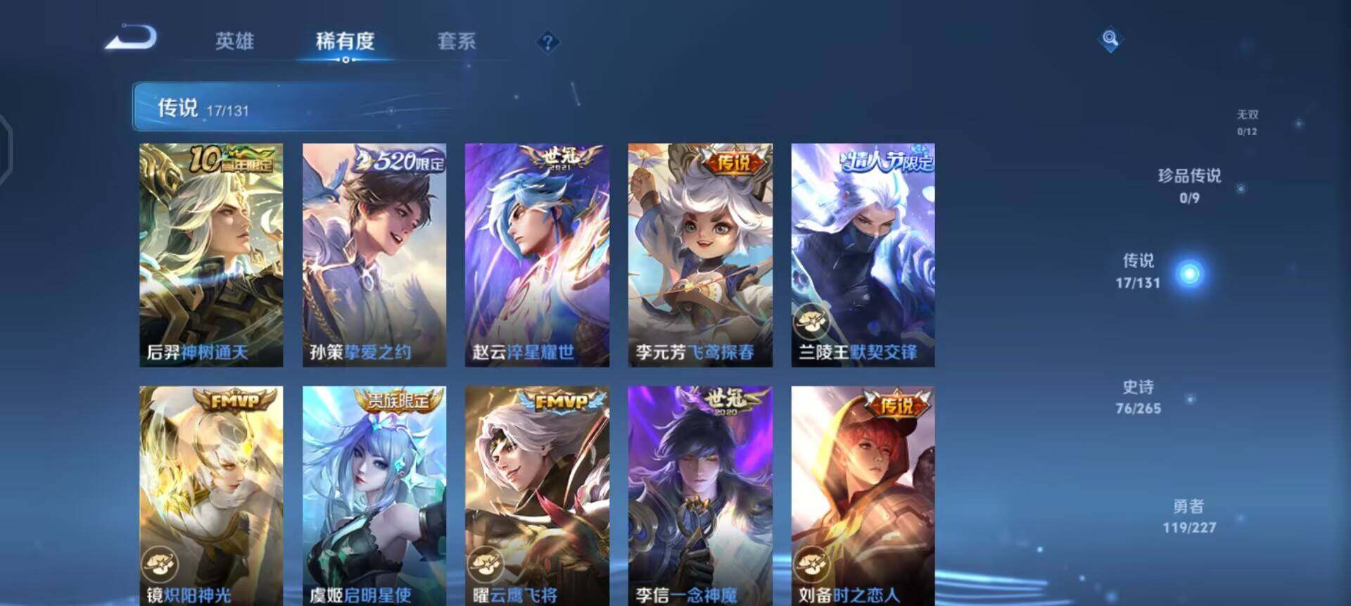 WZQM3437801王者荣耀账号详情图14