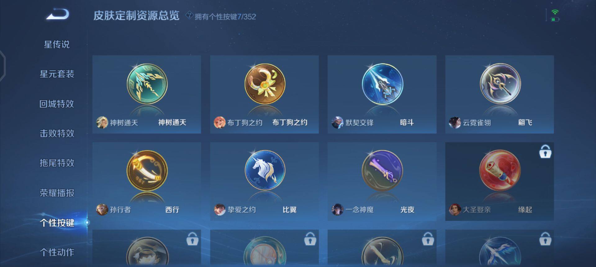 WZQM3437801王者荣耀账号详情图17