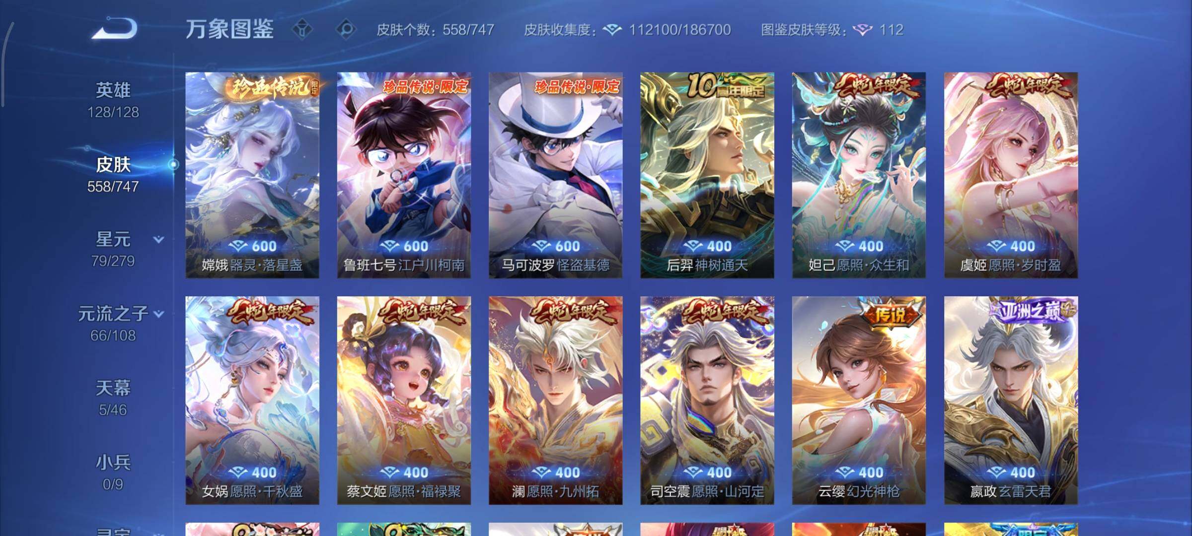 WZCMY3427149王者荣耀账号详情图14 WZCMY3427149王者荣耀账号详情图14