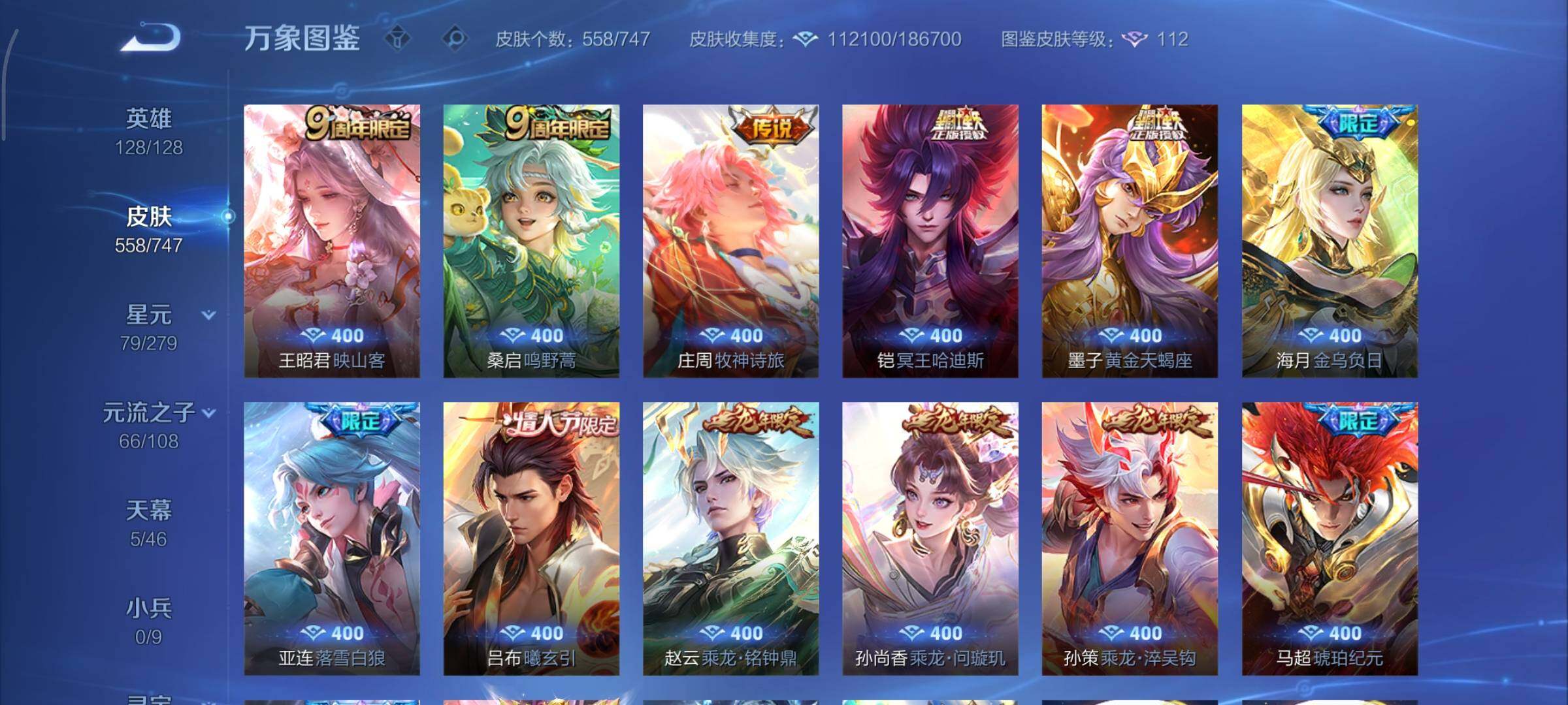 WZCMY3427149王者荣耀账号详情图15 WZCMY3427149王者荣耀账号详情图15