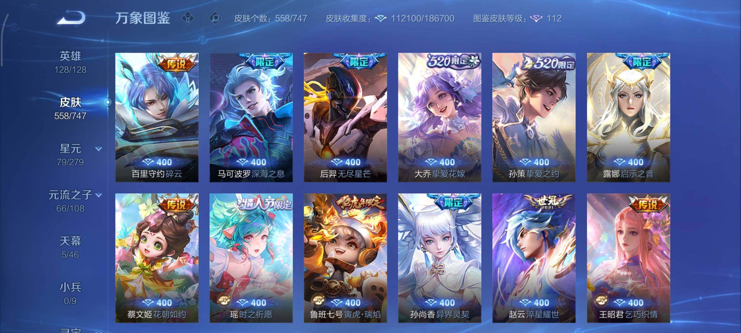 WZCMY3427149王者荣耀账号详情图18 WZCMY3427149王者荣耀账号详情图18