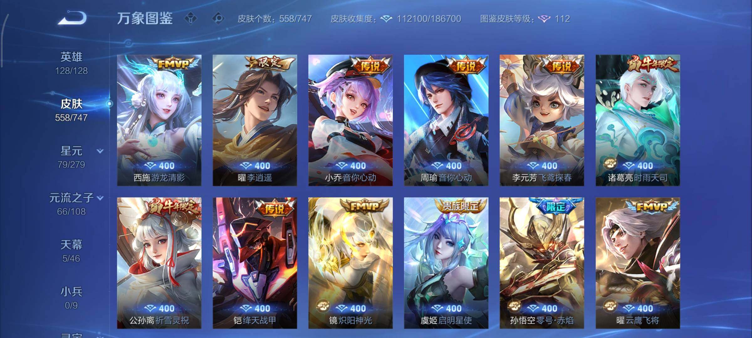 WZCMY3427149王者荣耀账号详情图19 WZCMY3427149王者荣耀账号详情图19