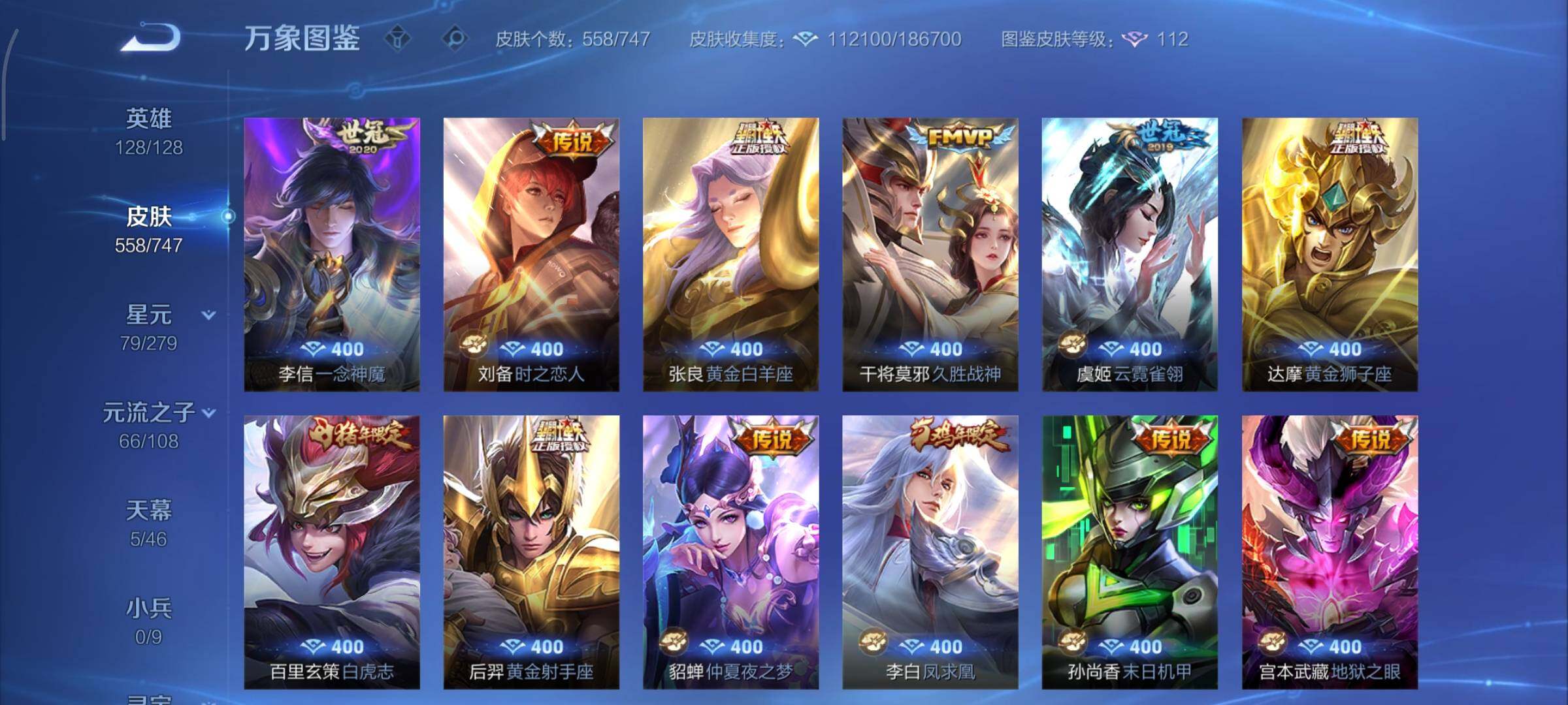 WZCMY3427149王者荣耀账号详情图20 WZCMY3427149王者荣耀账号详情图20