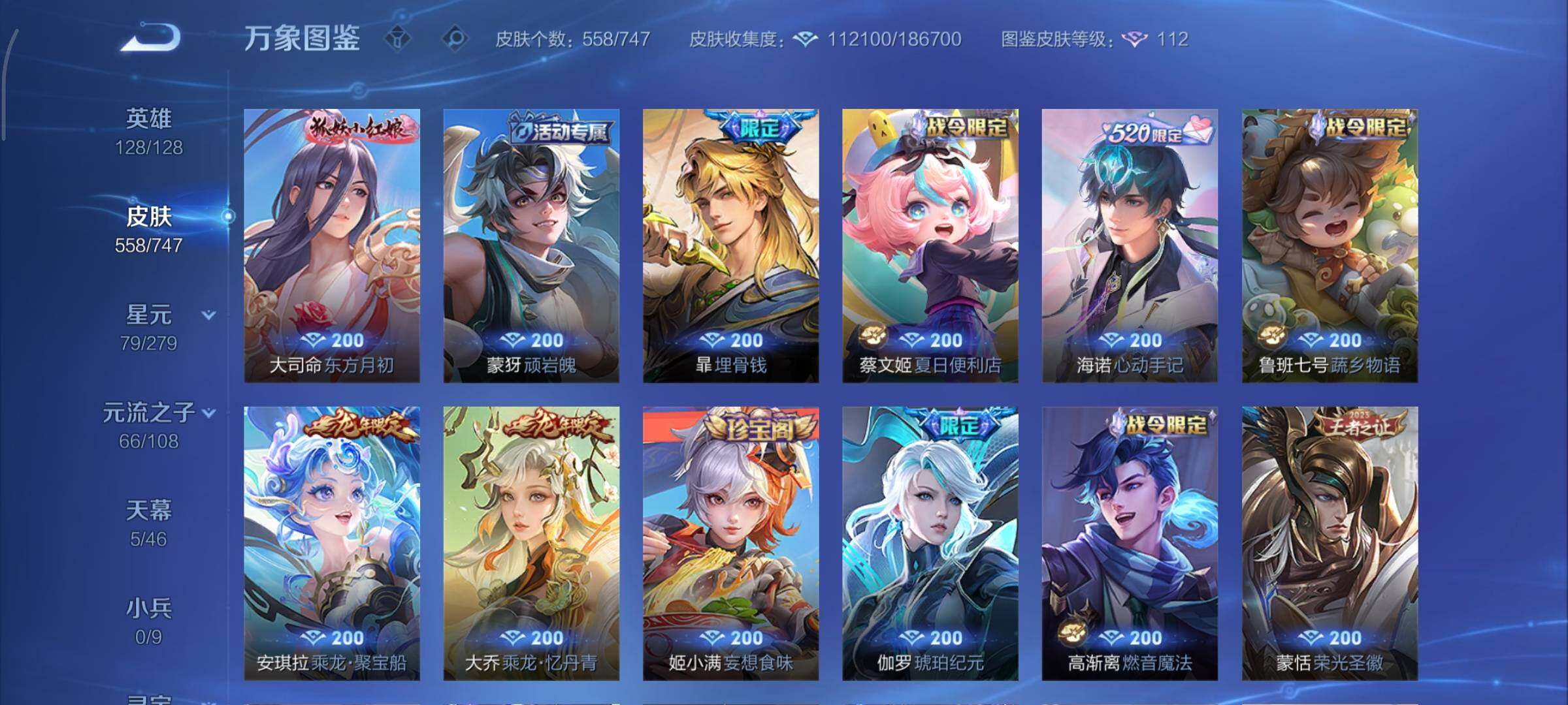 WZCMY3427149王者荣耀账号详情图22 WZCMY3427149王者荣耀账号详情图22