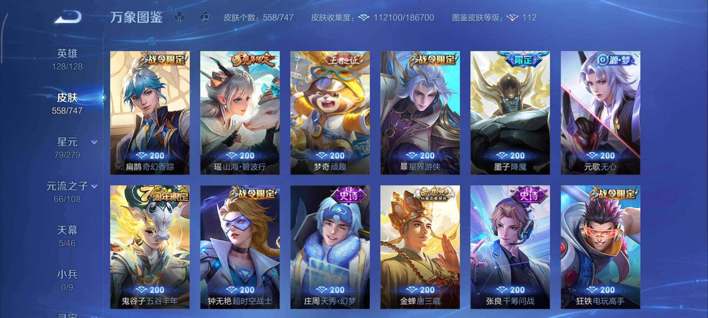 WZCMY3427149王者荣耀账号详情图23 WZCMY3427149王者荣耀账号详情图23