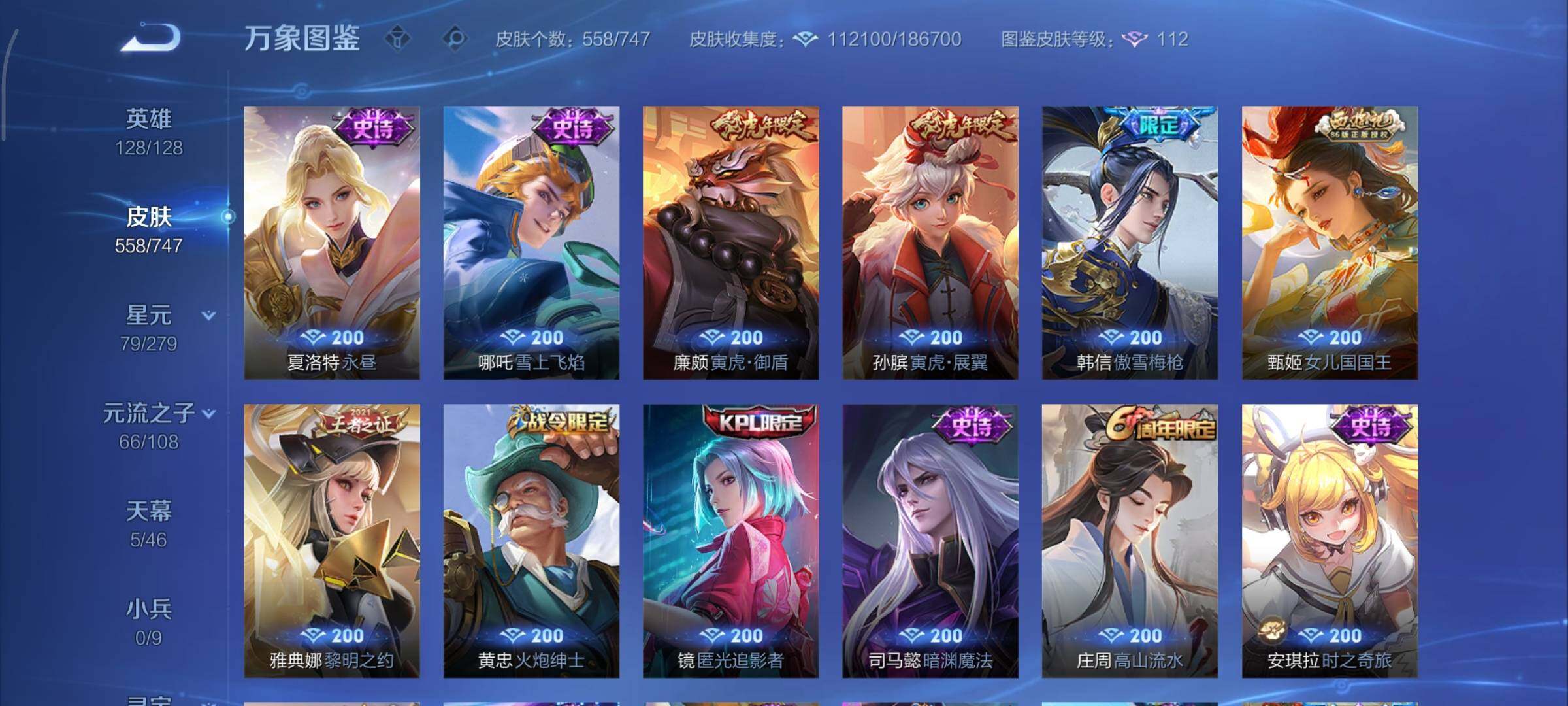 WZCMY3427149王者荣耀账号详情图24 WZCMY3427149王者荣耀账号详情图24