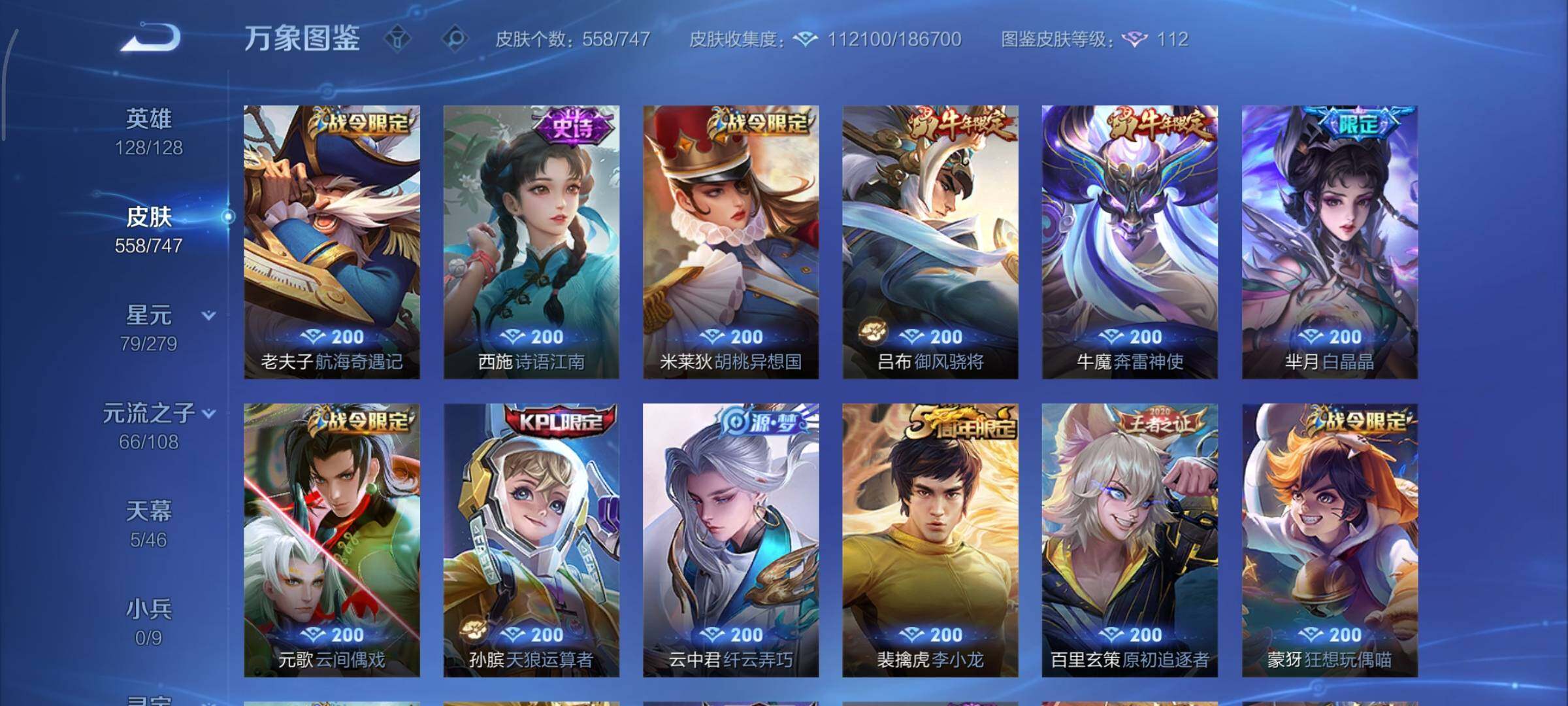 WZCMY3427149王者荣耀账号详情图25 WZCMY3427149王者荣耀账号详情图25