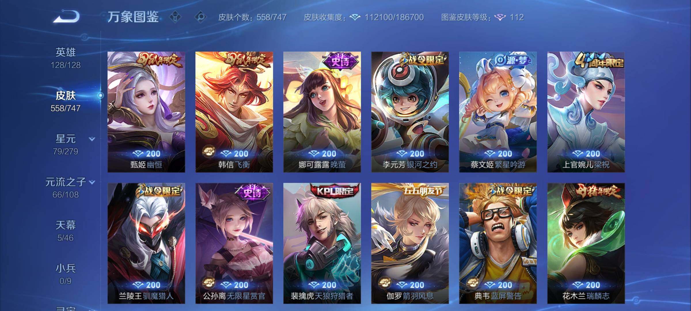 WZCMY3427149王者荣耀账号详情图27 WZCMY3427149王者荣耀账号详情图27