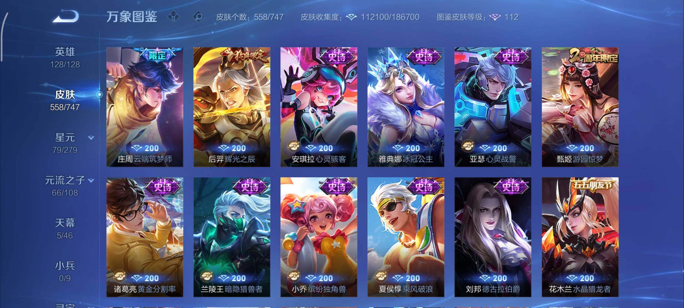 WZCMY3427149王者荣耀账号详情图29 WZCMY3427149王者荣耀账号详情图29