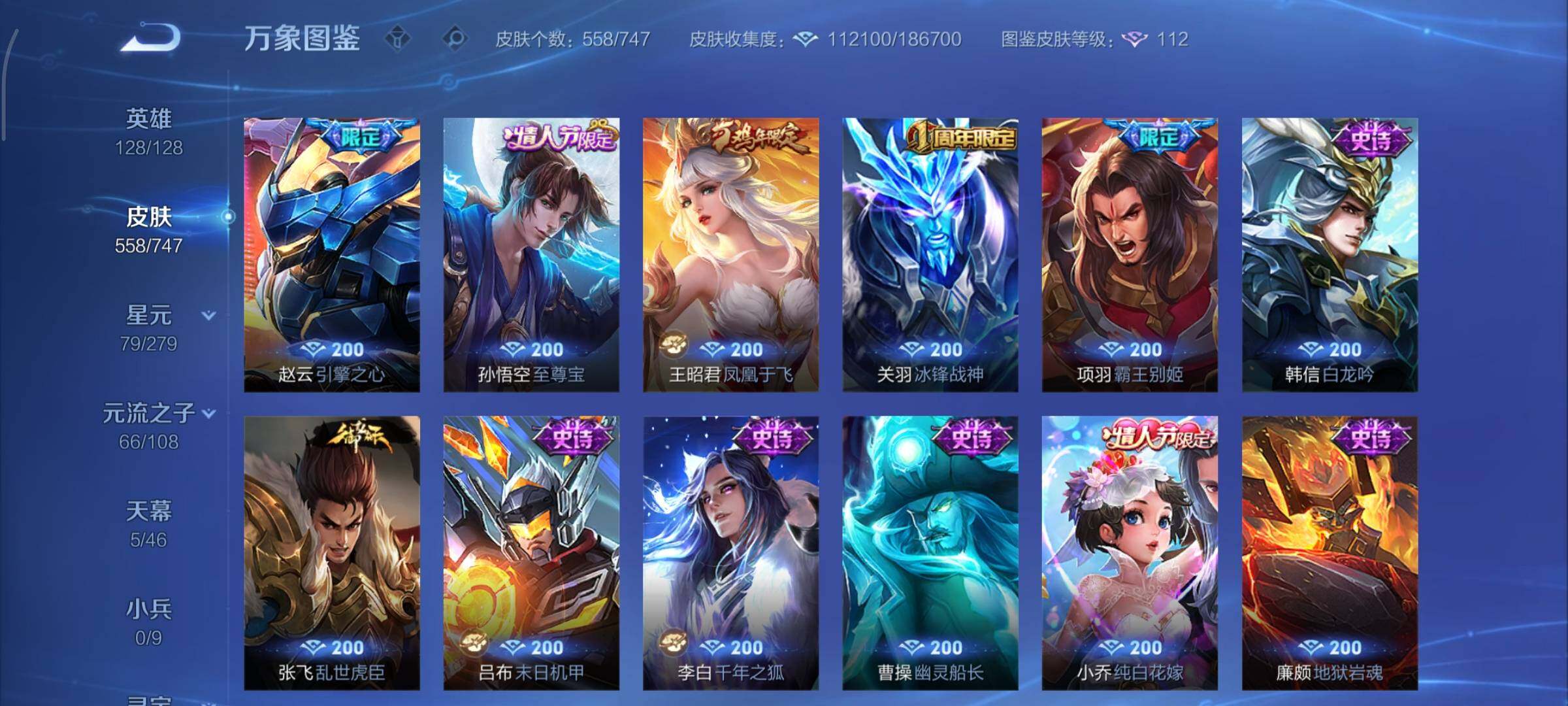 WZCMY3427149王者荣耀账号详情图30 WZCMY3427149王者荣耀账号详情图30