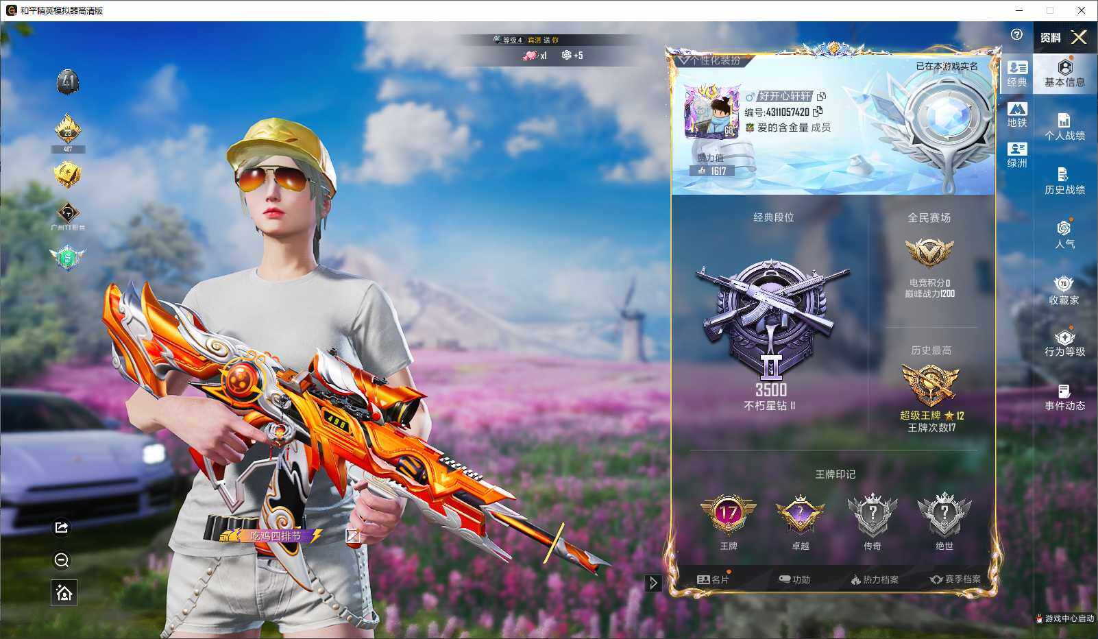 HPLX3429259和平精英账号详情图4 HPLX3429259和平精英账号详情图4