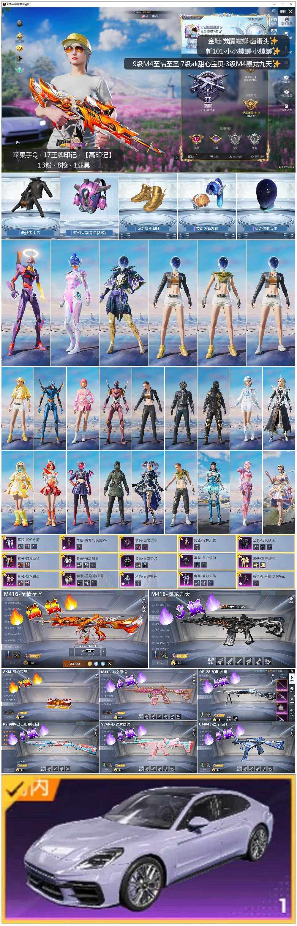 HPLX3429259和平精英账号详情图2 HPLX3429259和平精英账号详情图2