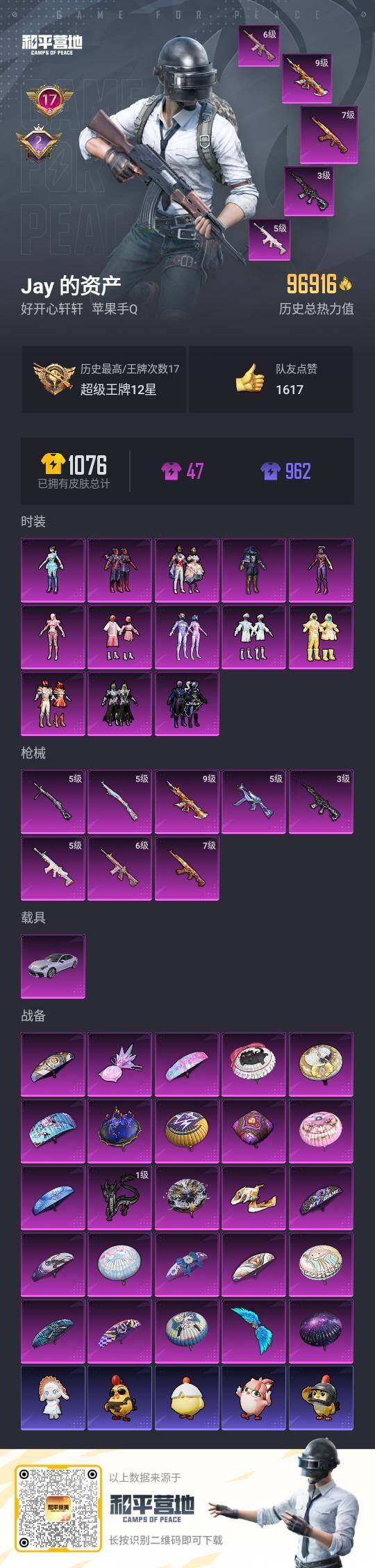 HPLX3429259和平精英账号详情图3 HPLX3429259和平精英账号详情图3