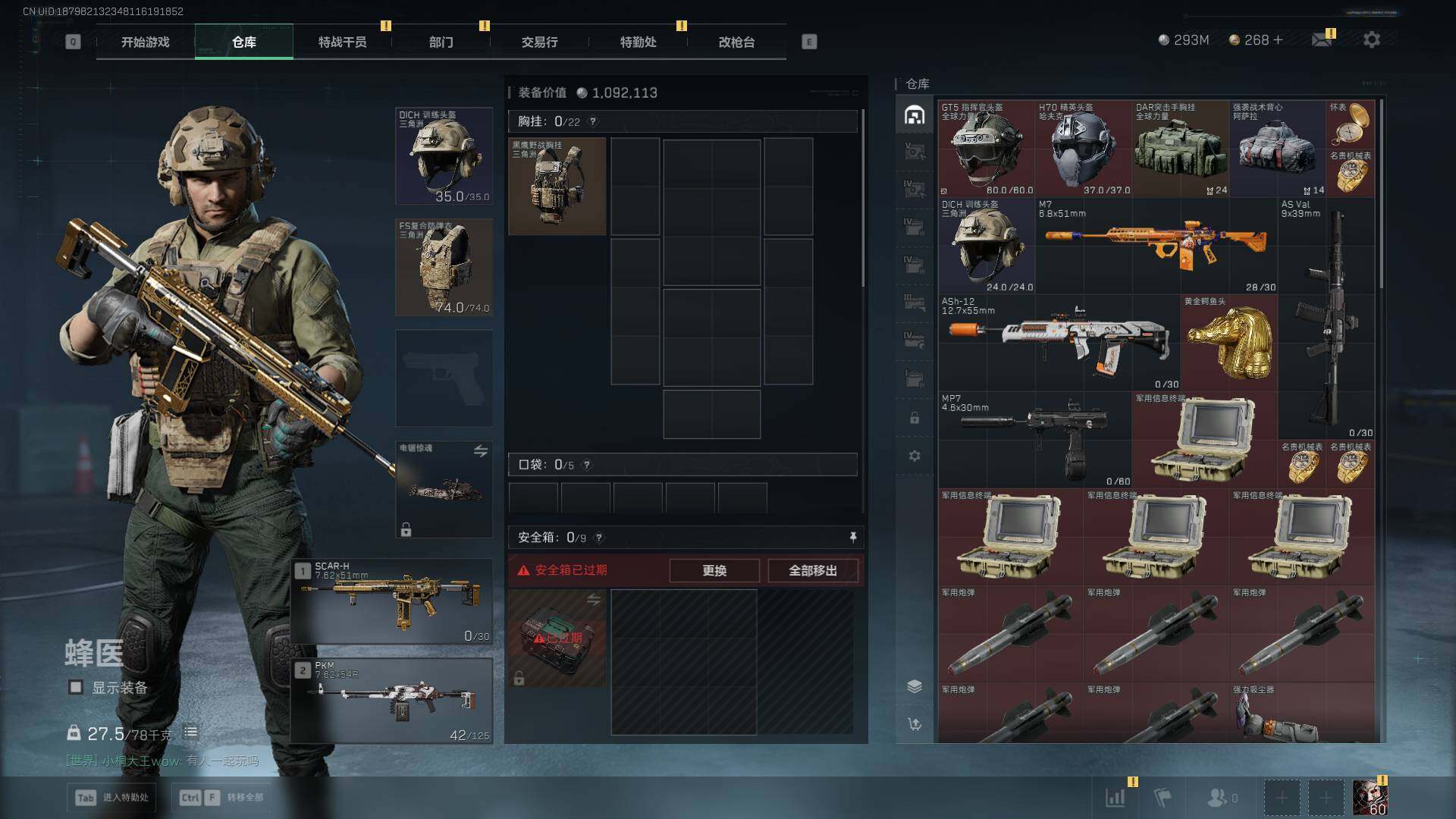 SJZCMW387189三角洲行动账号详情图11