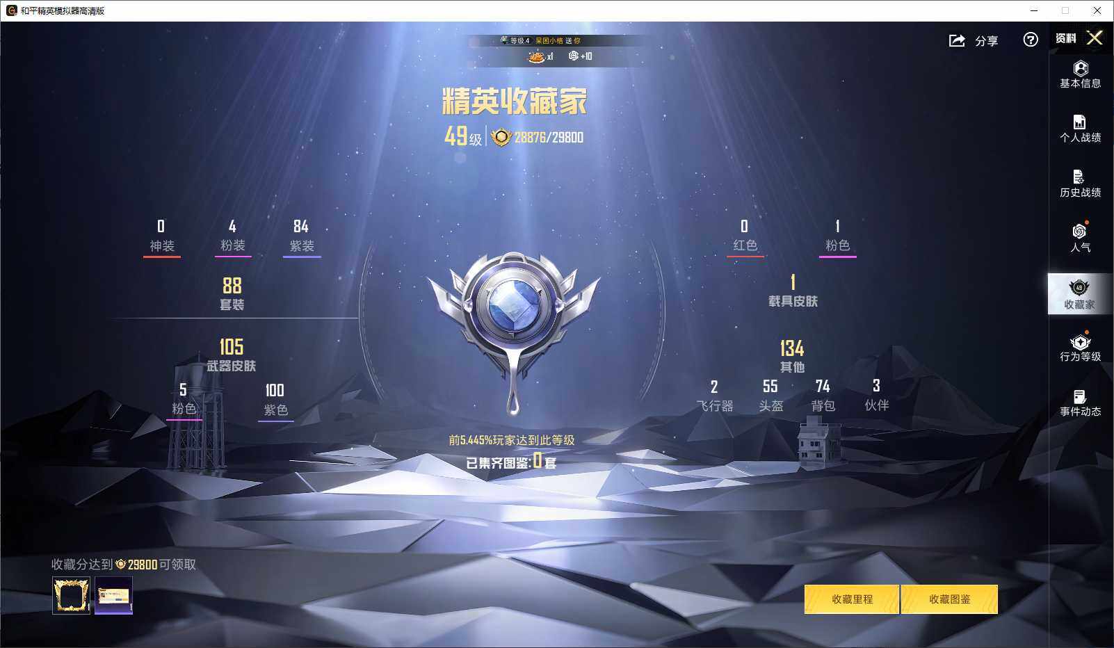 HPLE3431800和平精英账号详情图5