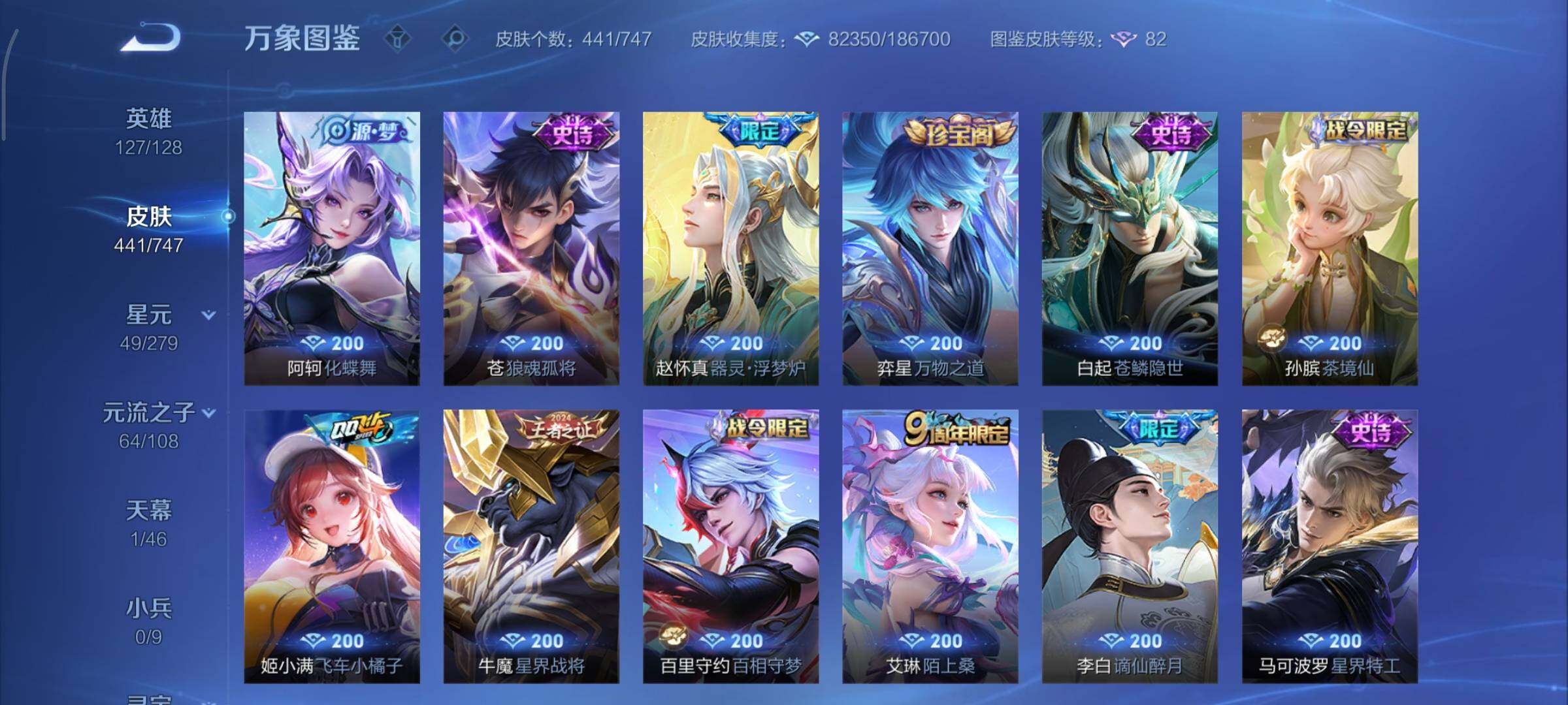 WZCMY3427190王者荣耀账号详情图13 WZCMY3427190王者荣耀账号详情图13