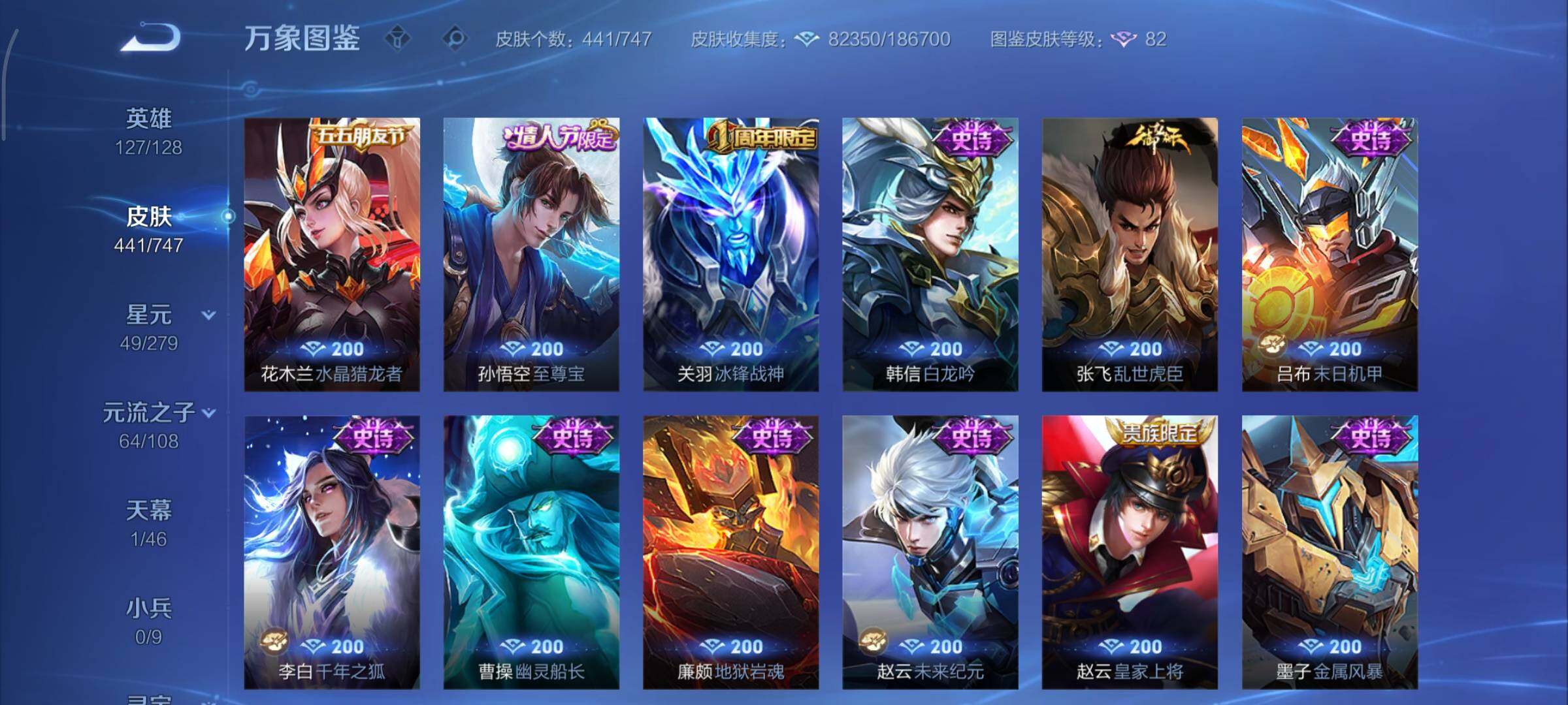 WZCMY3427190王者荣耀账号详情图19 WZCMY3427190王者荣耀账号详情图19