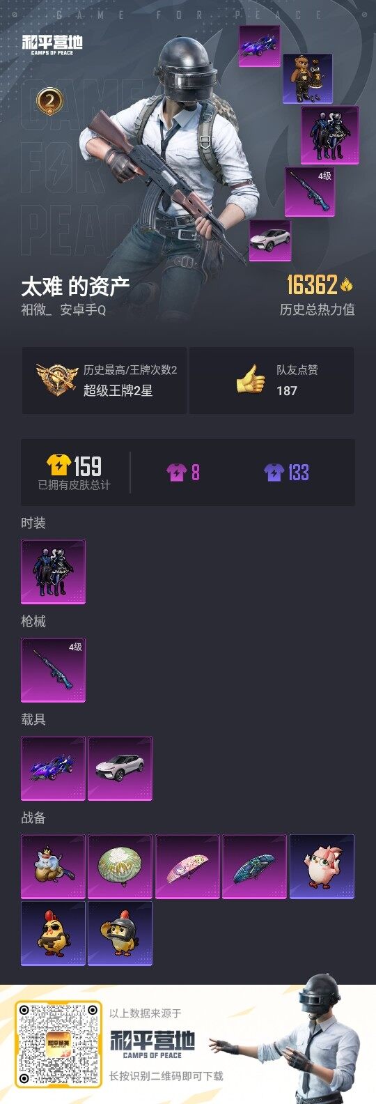 HPLX3431794和平精英账号详情图3 HPLX3431794和平精英账号详情图3