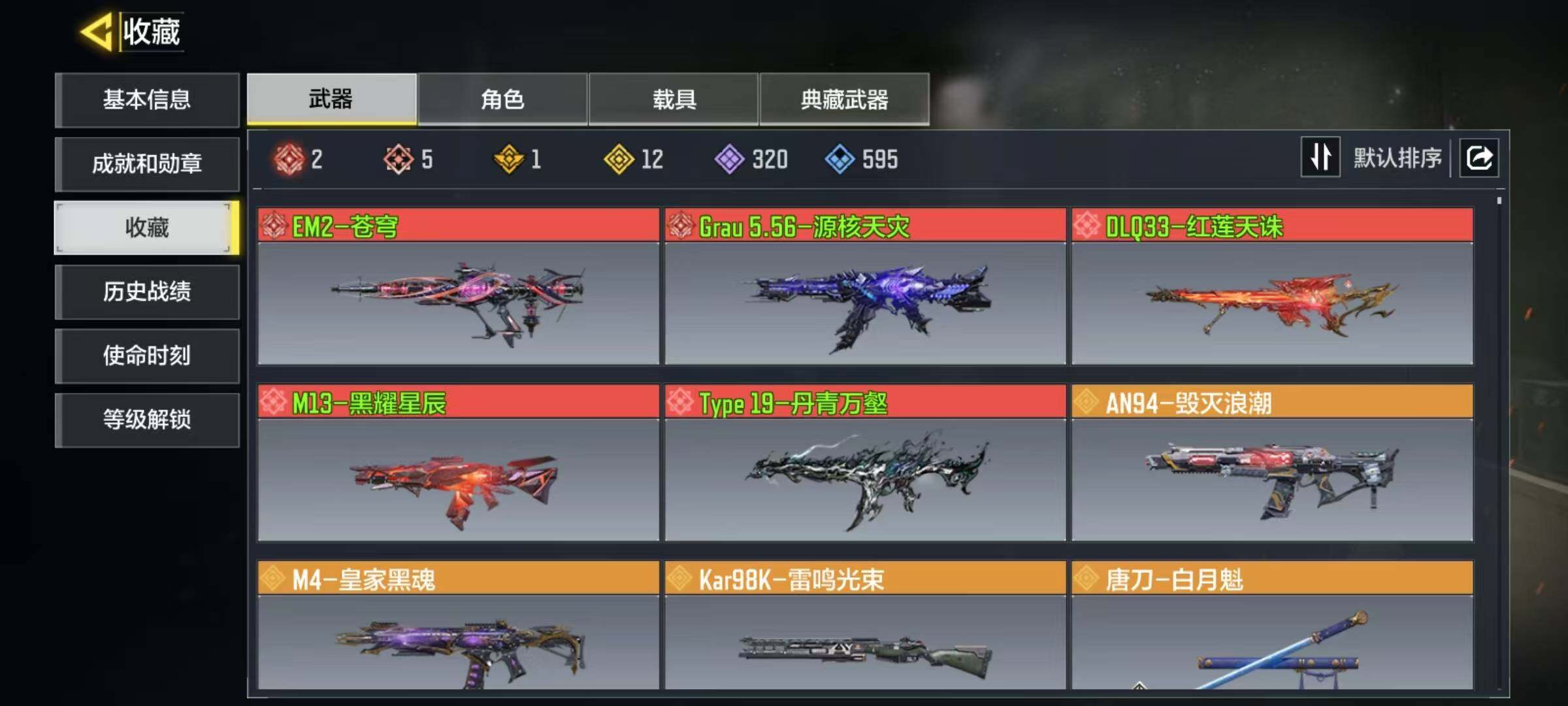 使命召唤手游账号安卓QQ有二次 5红2满级，EM2-苍穹，Grau 5.56-源核天灾，DLQ33-红莲天诛，M13-黑耀星