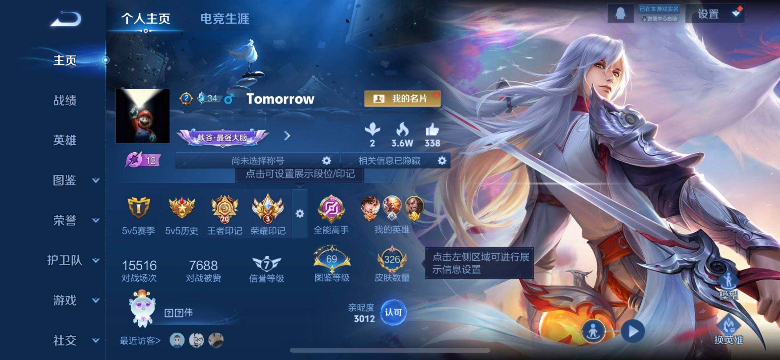 WZQM3427536王者荣耀账号详情图3 WZQM3427536王者荣耀账号详情图3