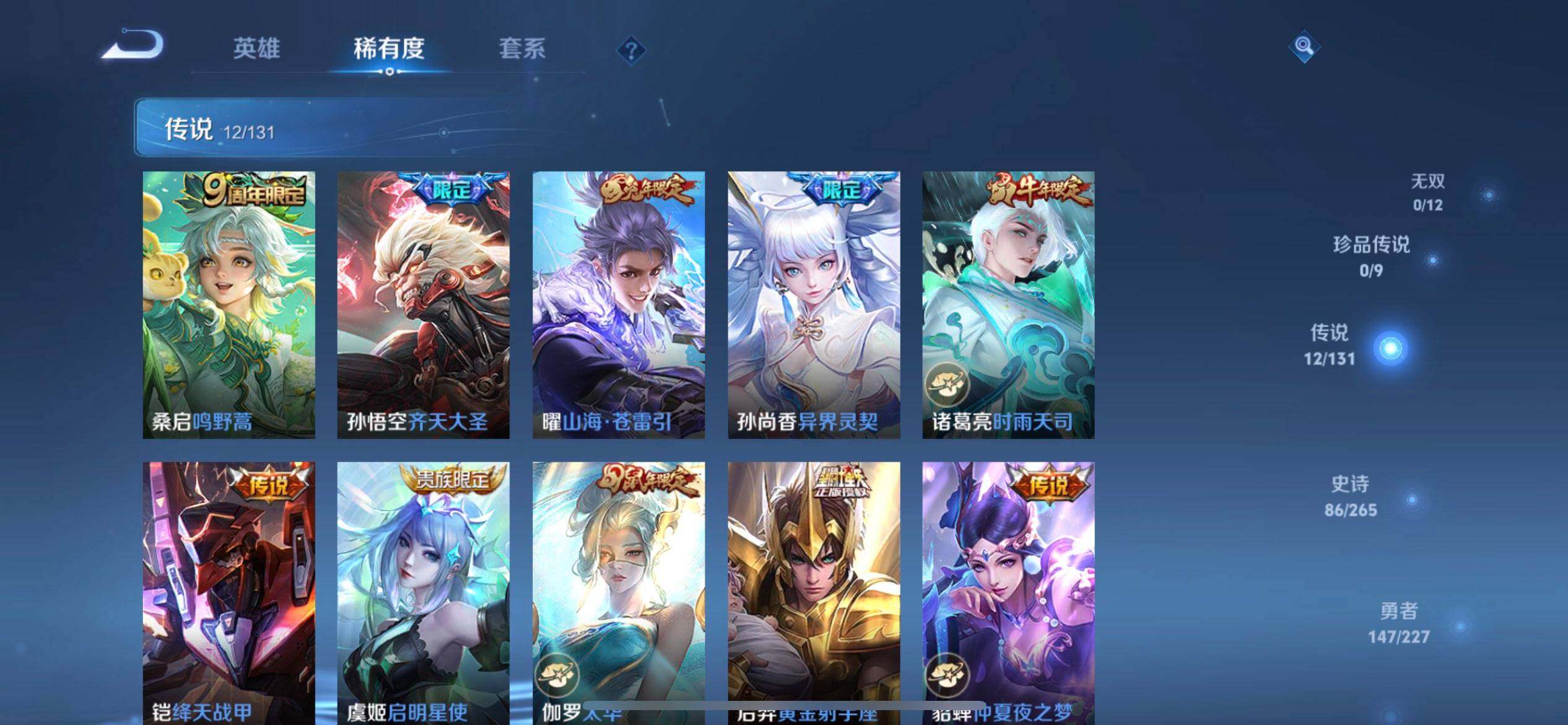 WZQM3427536王者荣耀账号详情图7 WZQM3427536王者荣耀账号详情图7