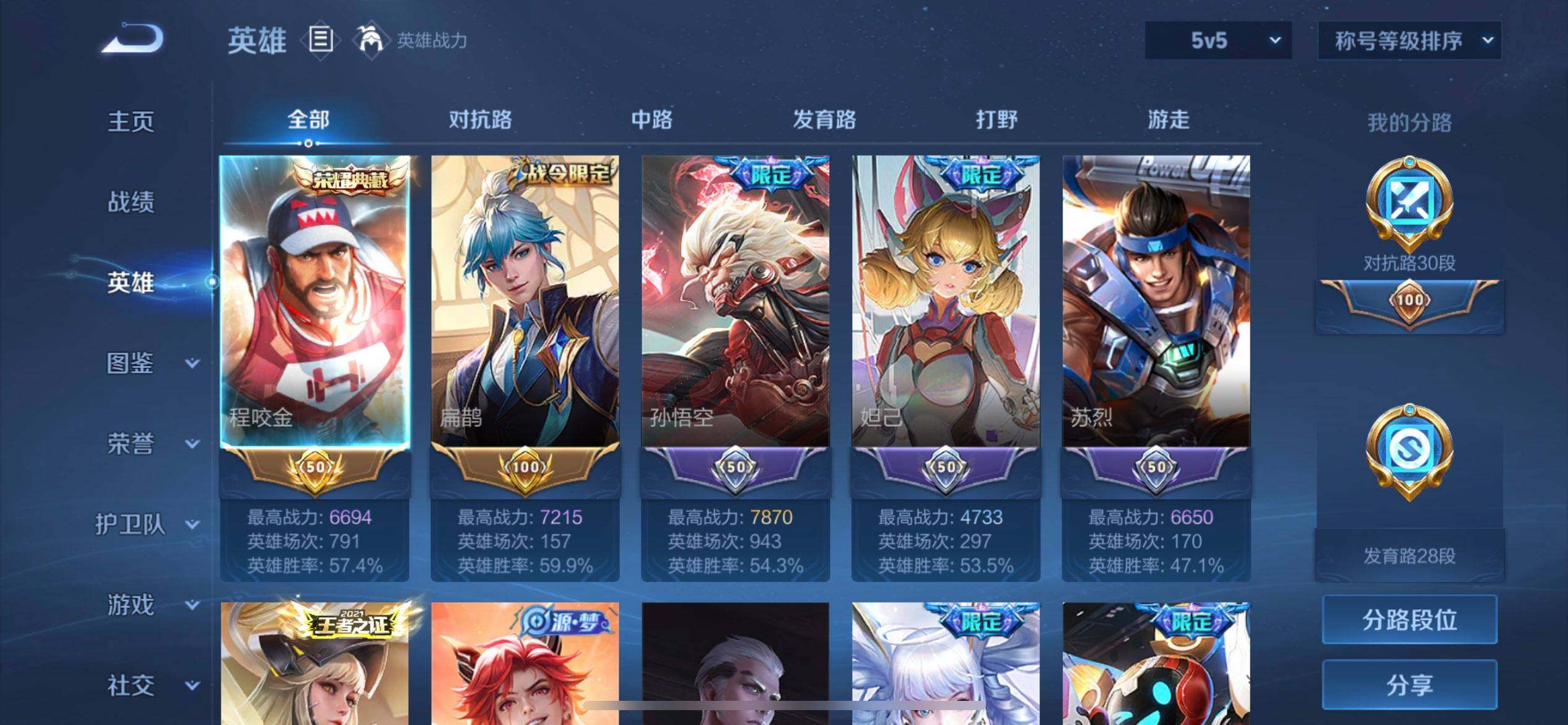 WZQM3427536王者荣耀账号详情图11 WZQM3427536王者荣耀账号详情图11