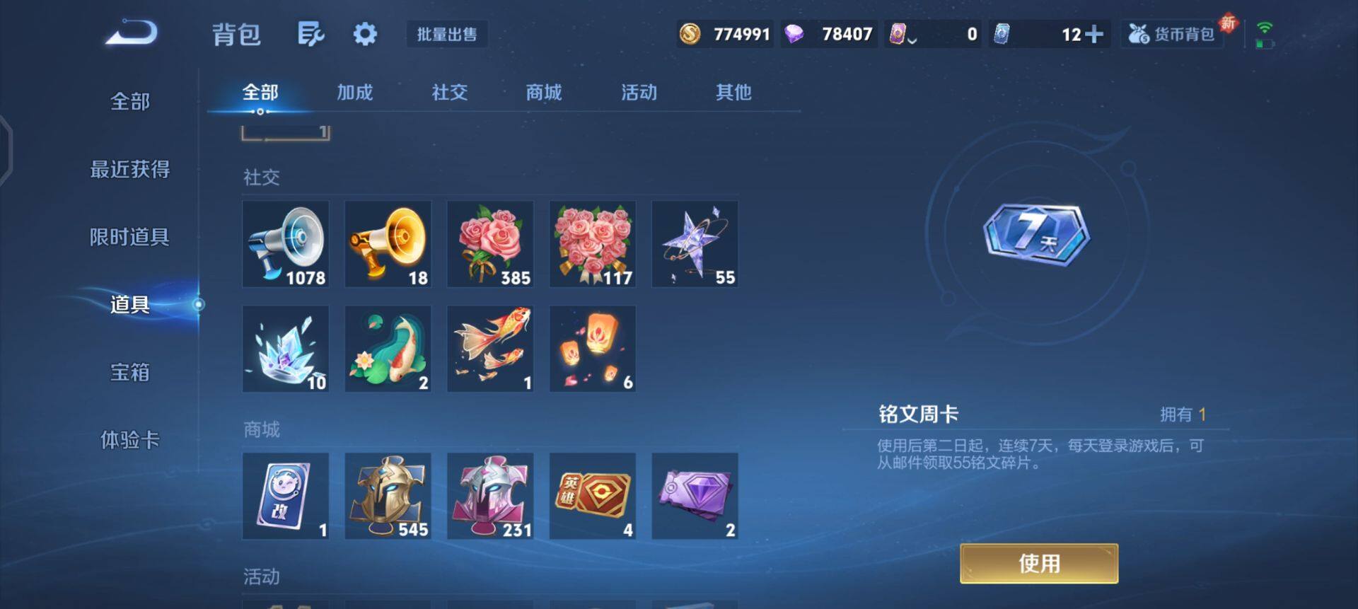 WZQM3430422王者荣耀账号详情图13 WZQM3430422王者荣耀账号详情图13