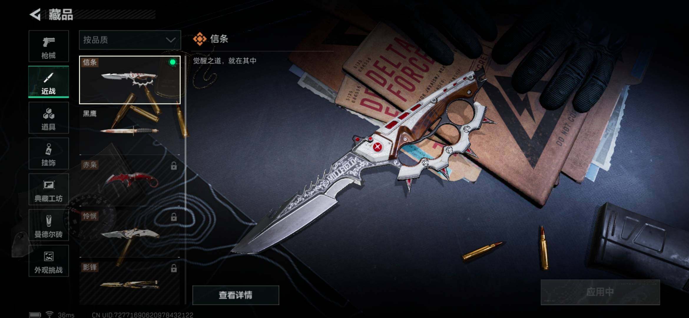 SJZEY382891三角洲行动账号详情图4 SJZEY382891三角洲行动账号详情图4