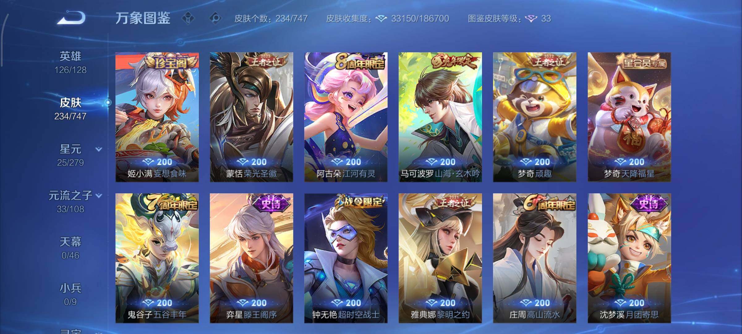 WZCMY3430521王者荣耀账号详情图10 WZCMY3430521王者荣耀账号详情图10