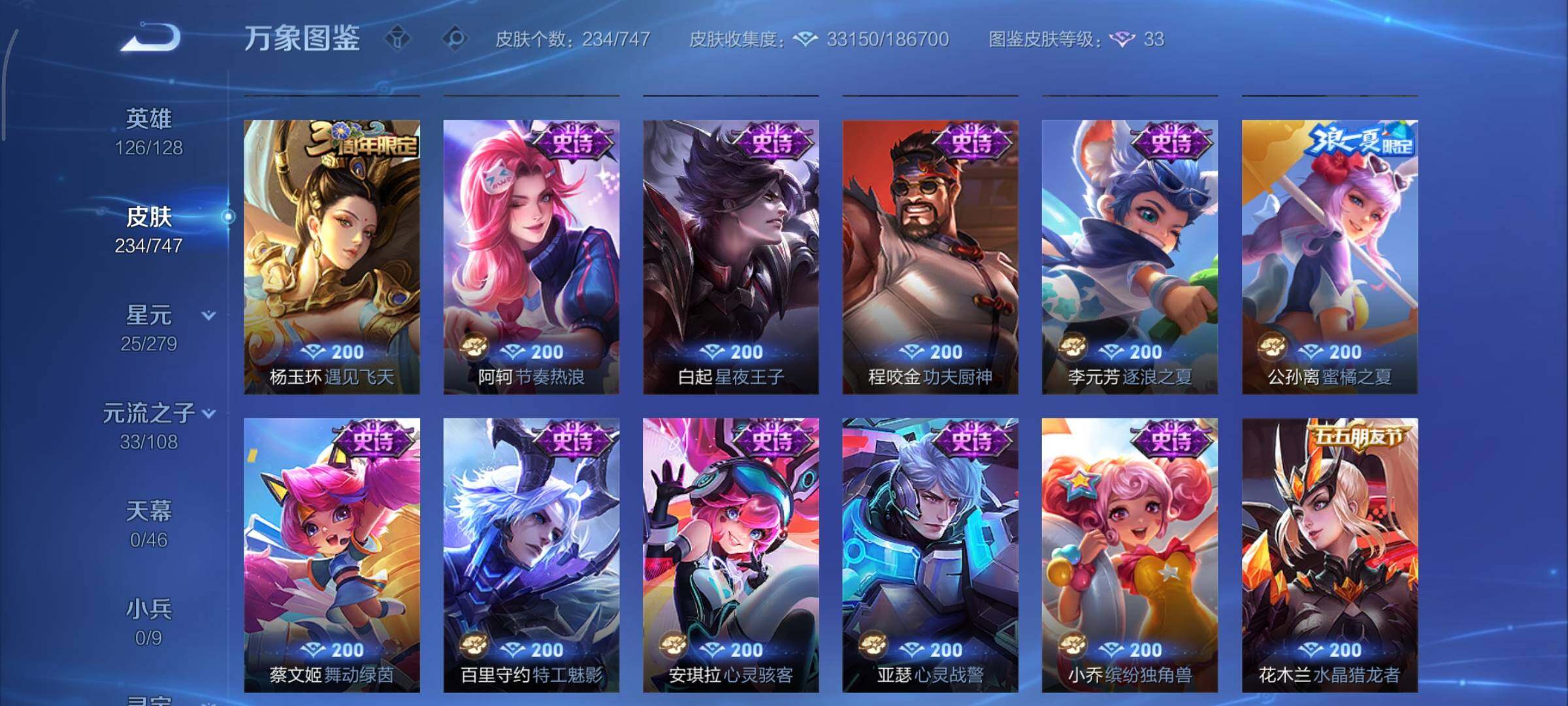 WZCMY3430521王者荣耀账号详情图12 WZCMY3430521王者荣耀账号详情图12