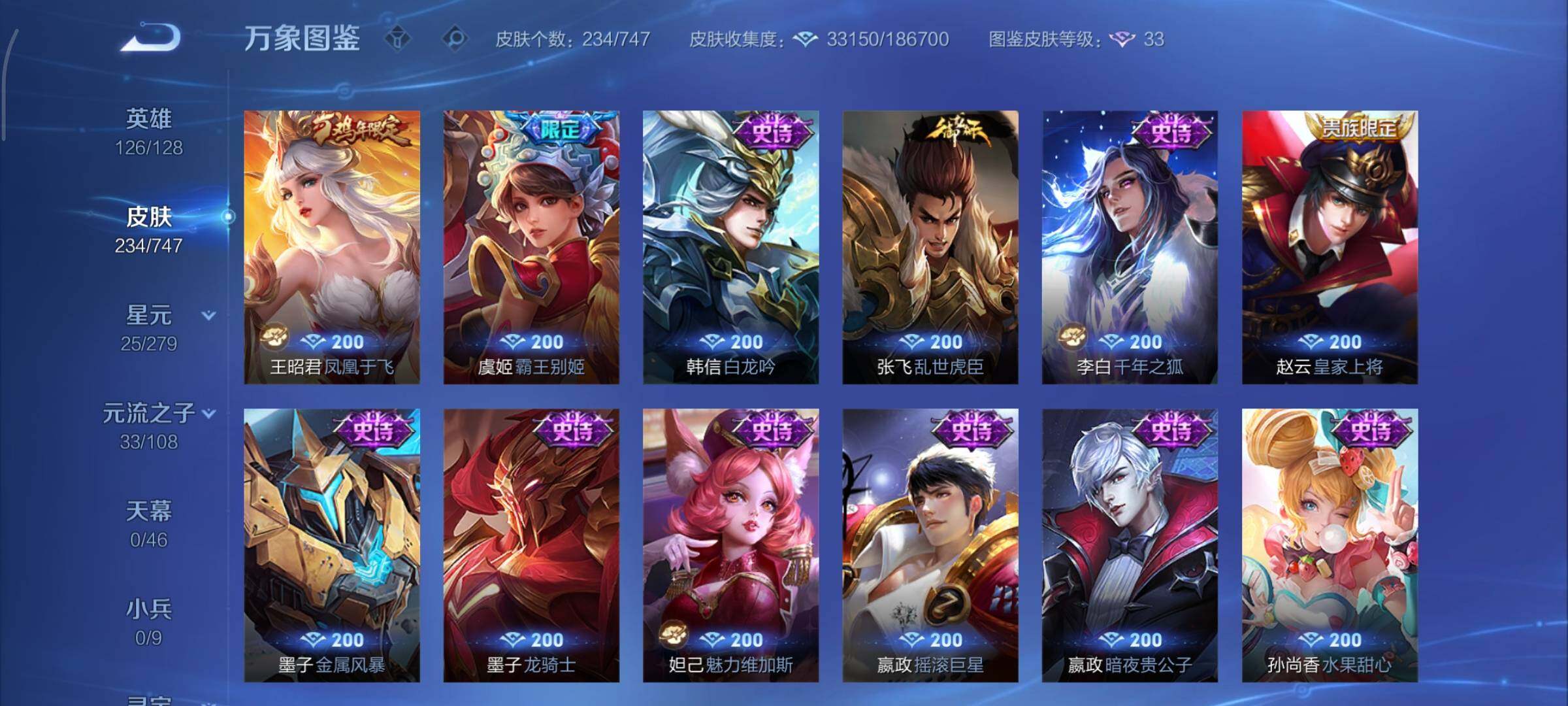 WZCMY3430521王者荣耀账号详情图13 WZCMY3430521王者荣耀账号详情图13