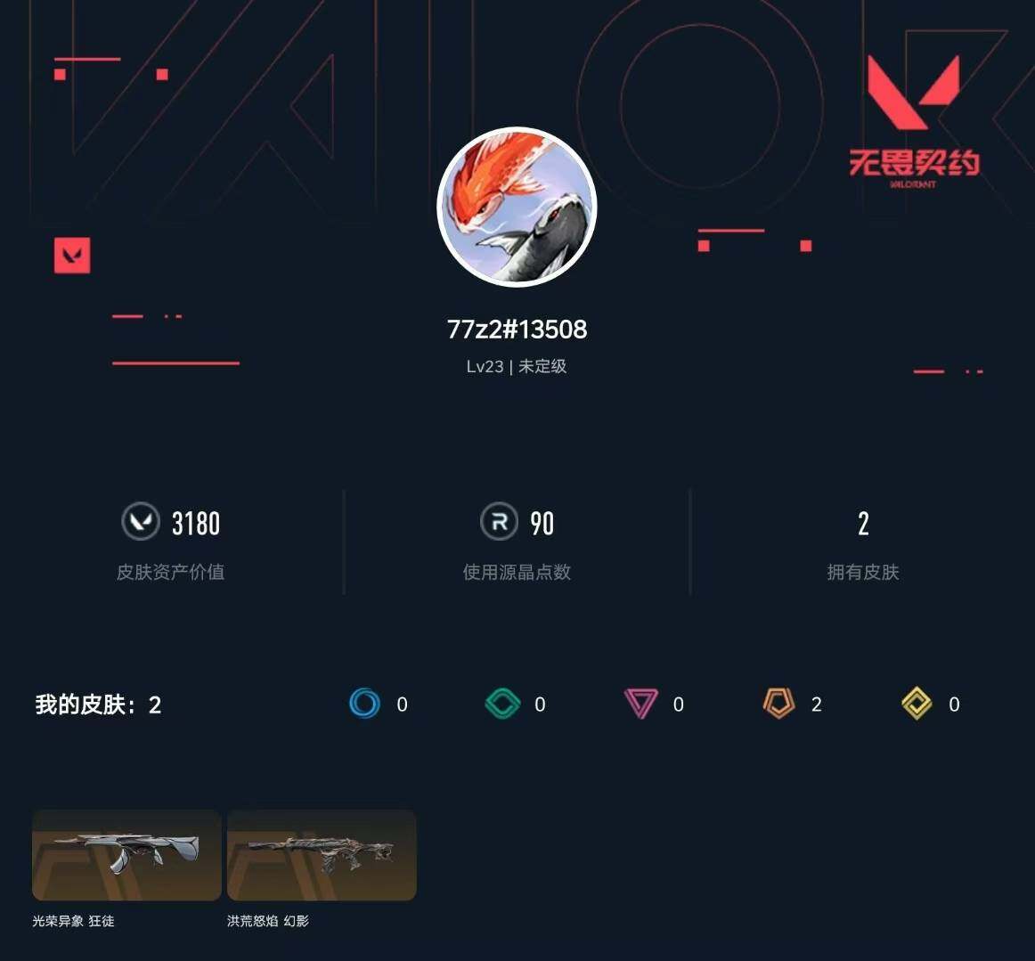 WWQXL328645无畏契约账号详情图3 WWQXL328645无畏契约账号详情图3