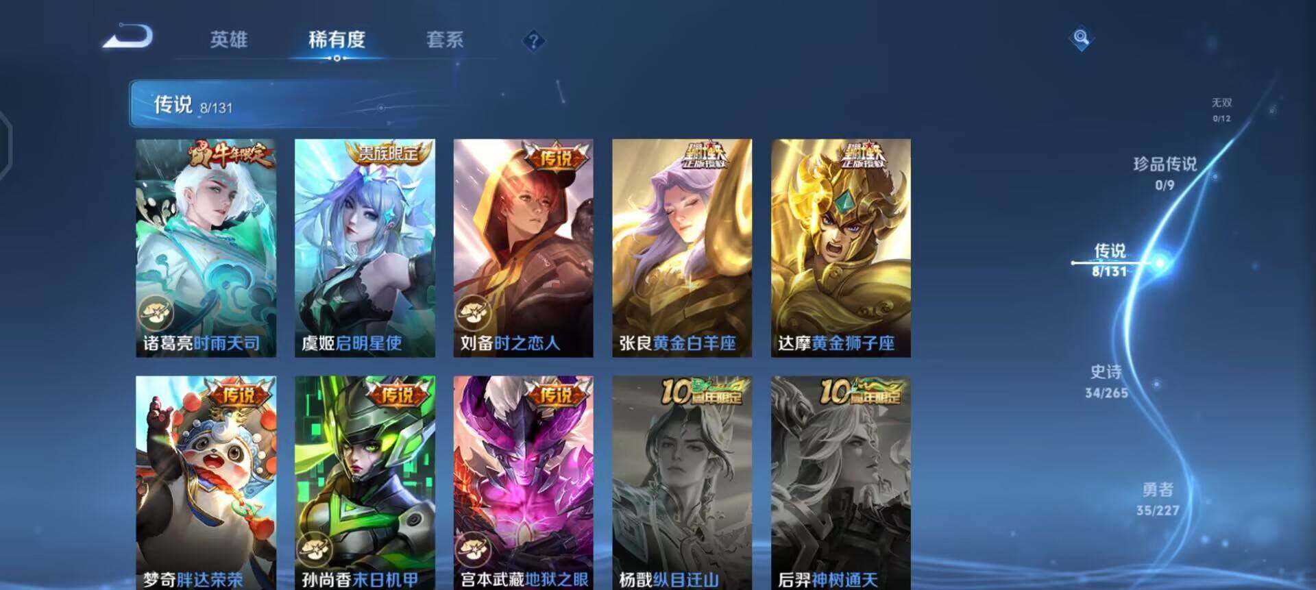 WZQM3430409王者荣耀账号详情图5 WZQM3430409王者荣耀账号详情图5