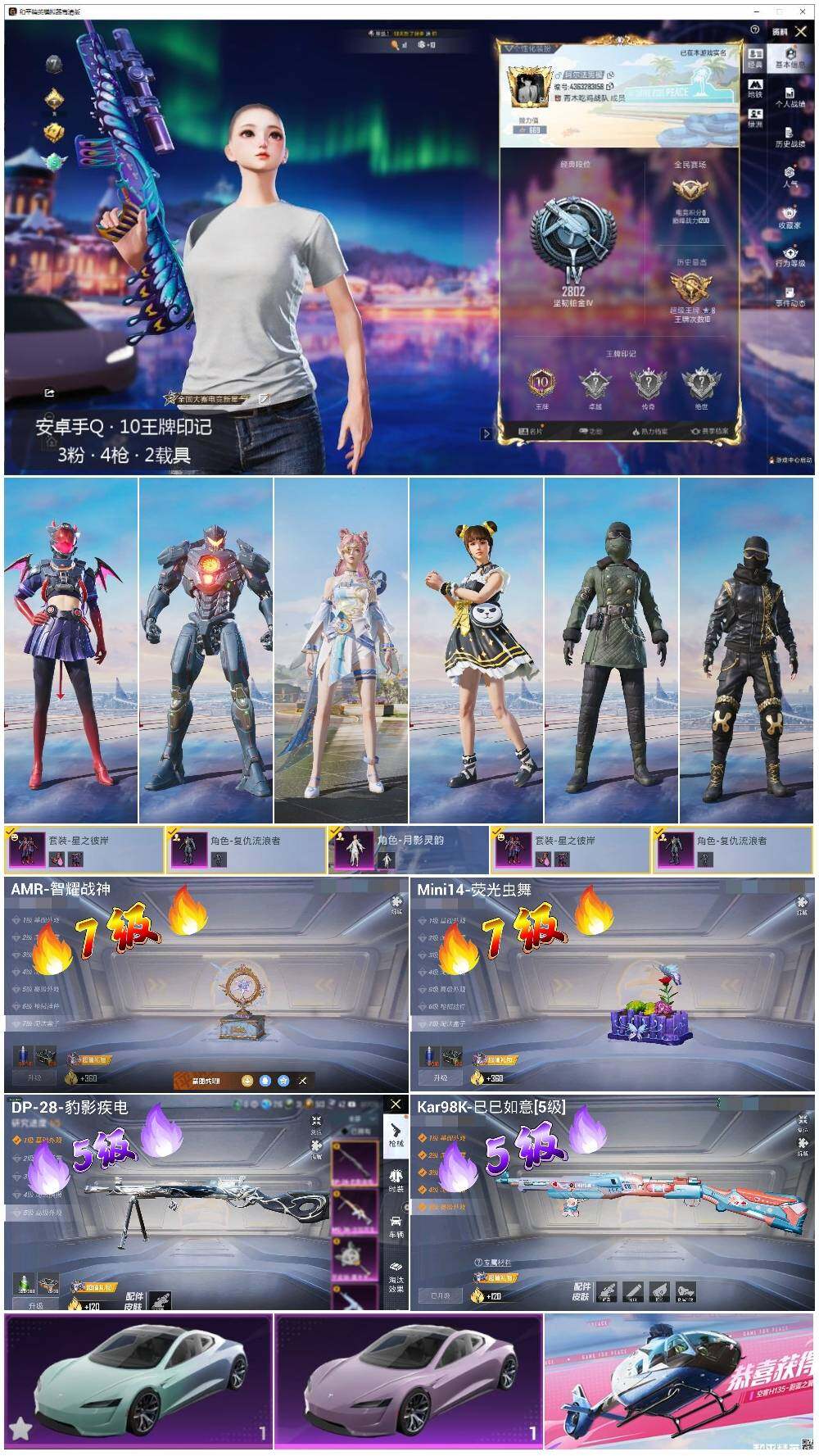 HPLX3429187和平精英账号详情图2 HPLX3429187和平精英账号详情图2