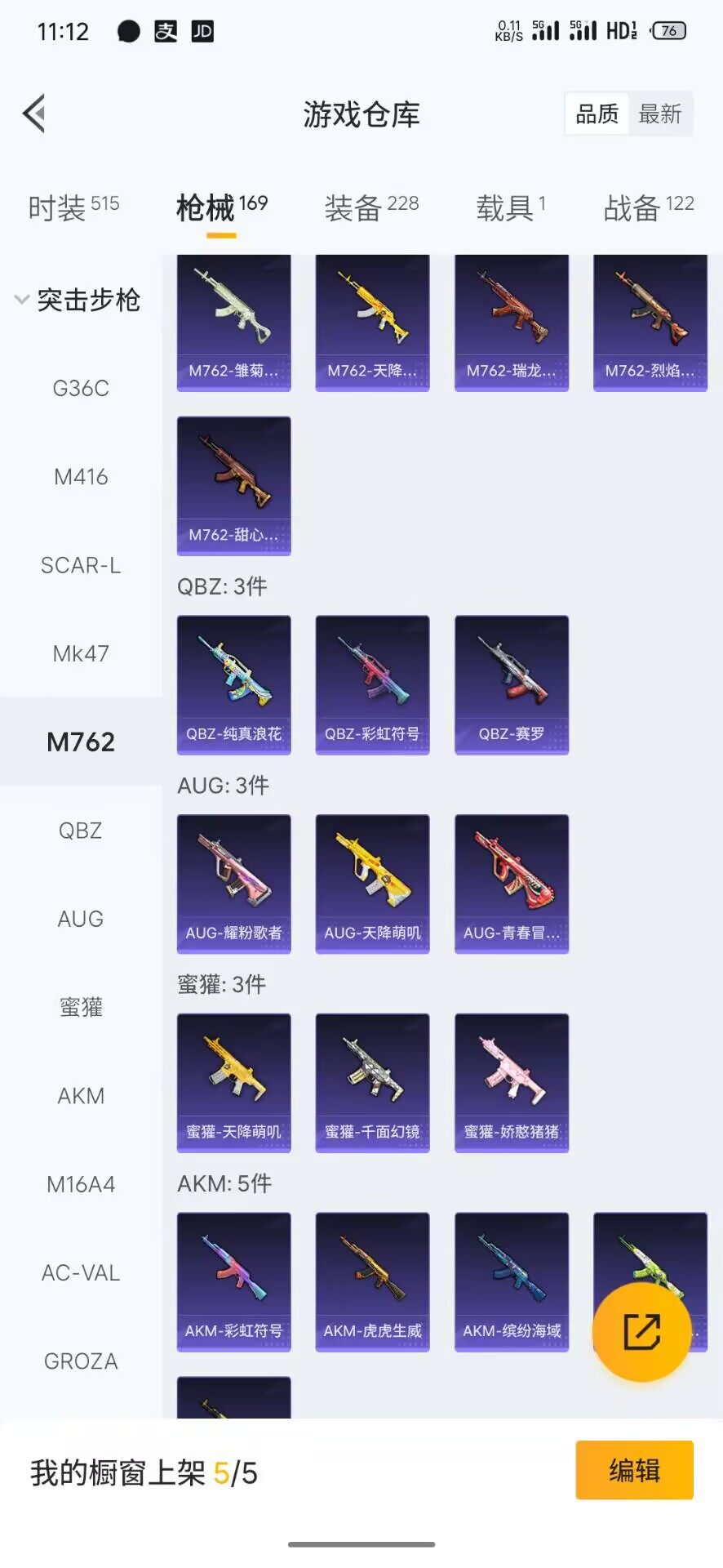 HPQM3421277和平精英账号详情图7