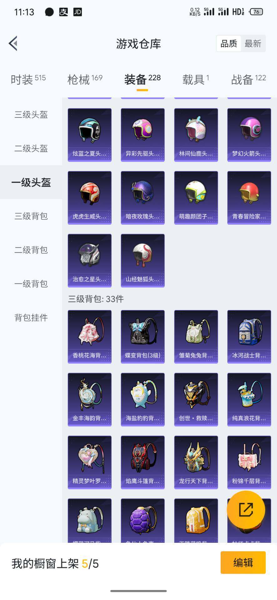 HPQM3421277和平精英账号详情图9