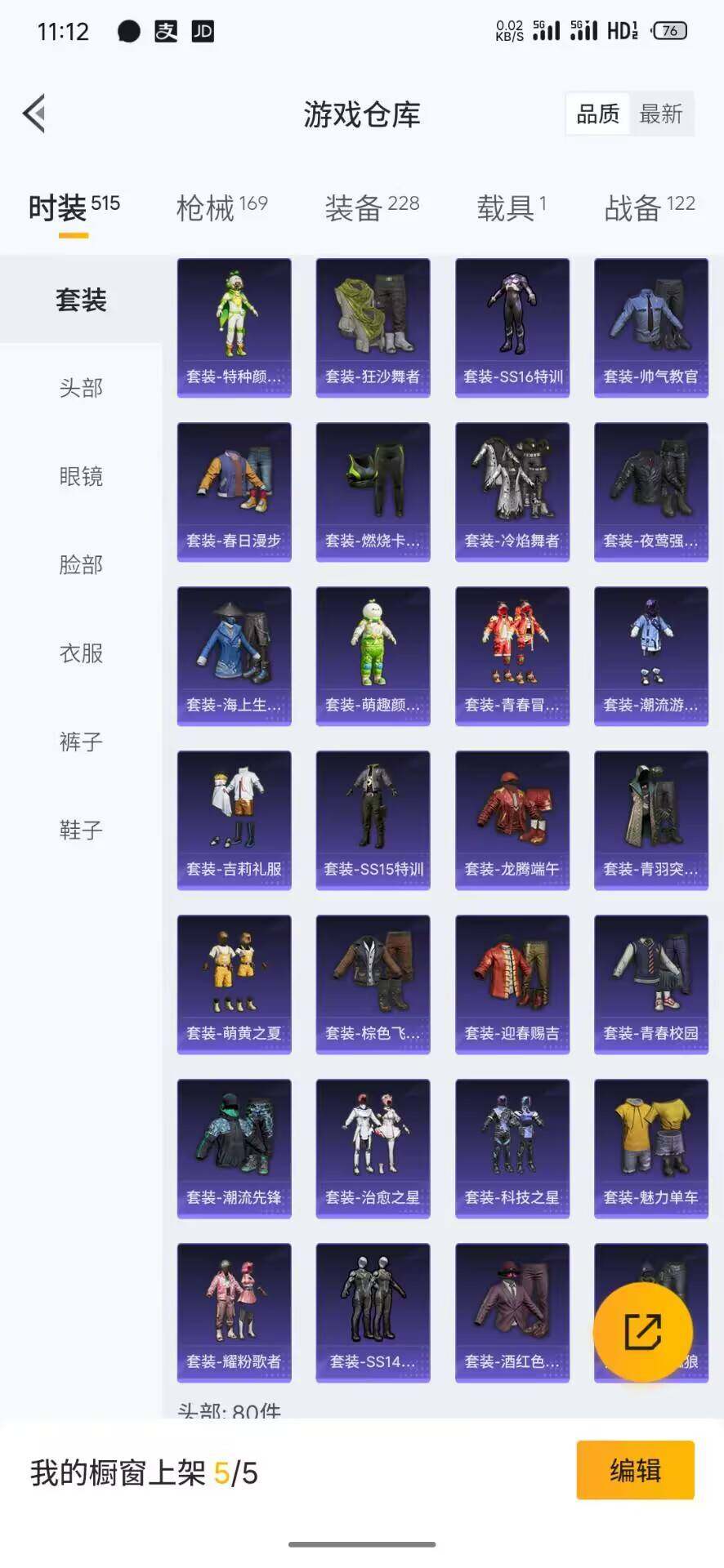 HPQM3421277和平精英账号详情图13