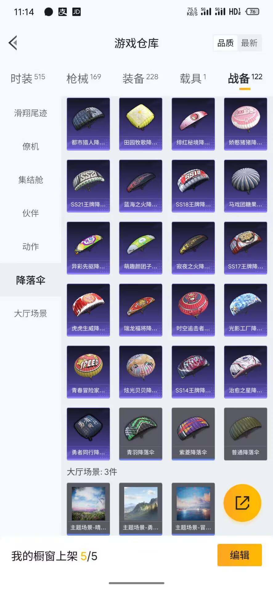 HPQM3421277和平精英账号详情图16