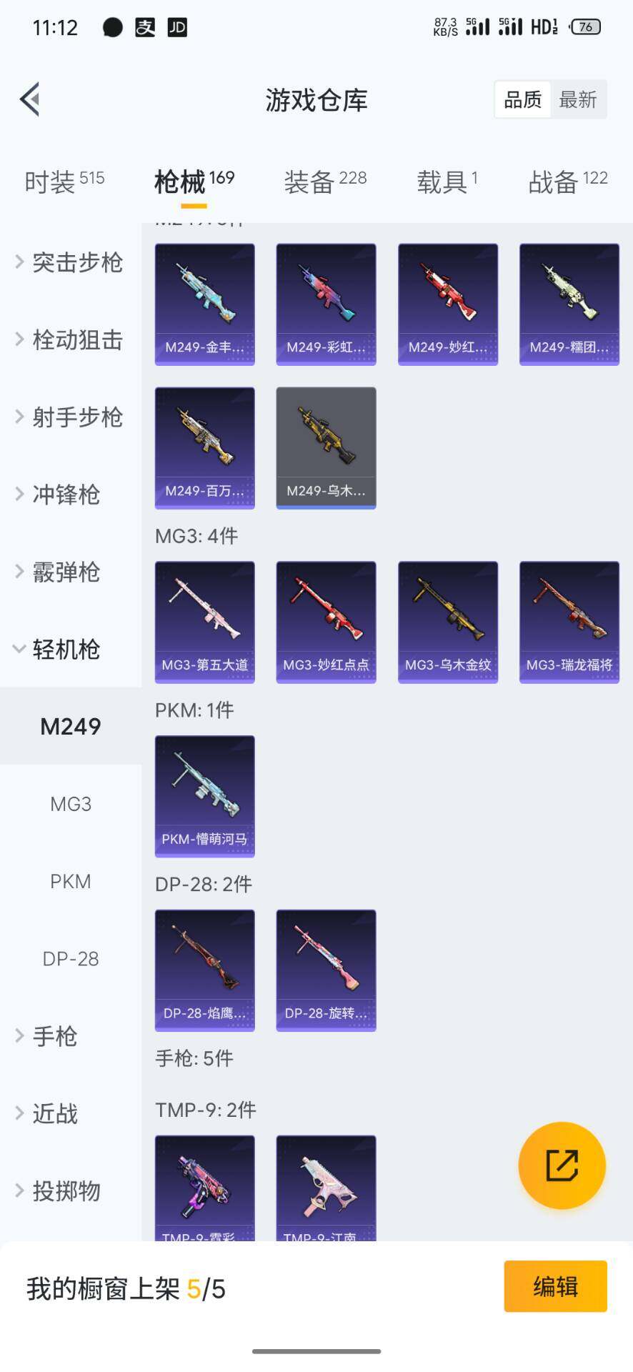 HPQM3421277和平精英账号详情图19