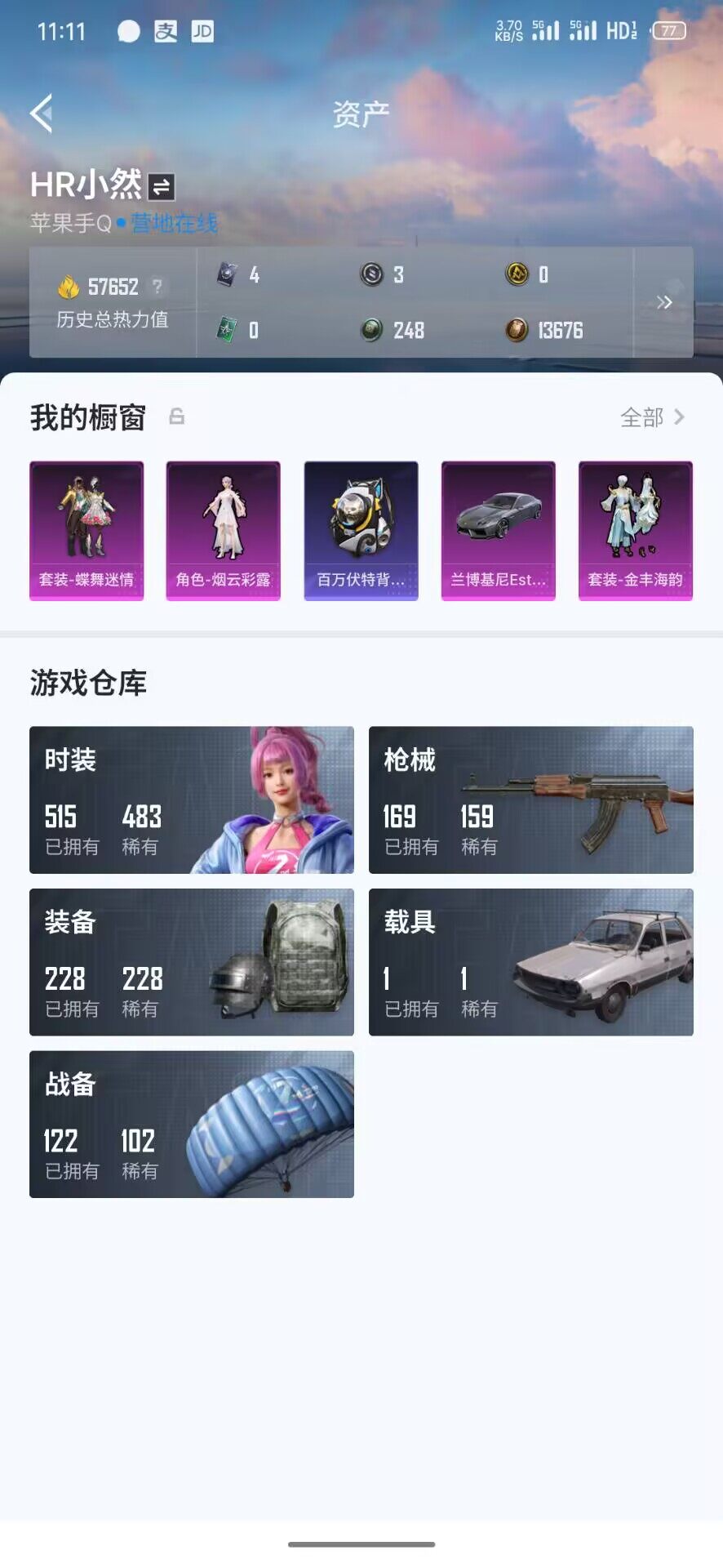 HPQM3421277和平精英账号详情图6