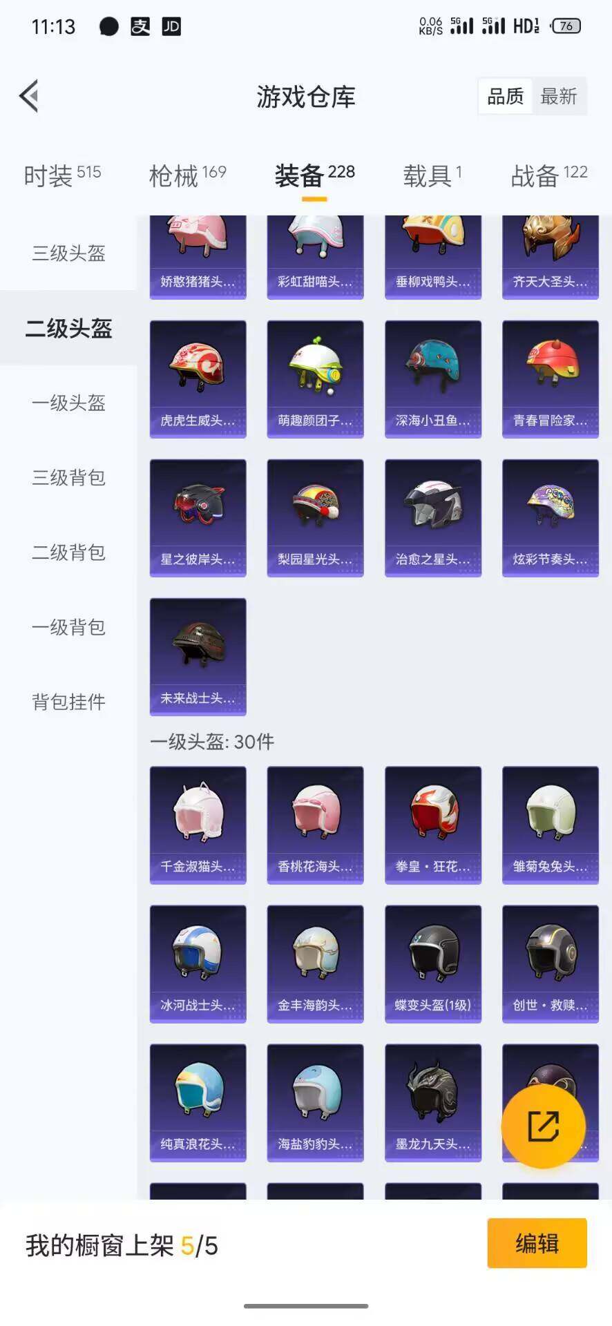 HPQM3421277和平精英账号详情图29