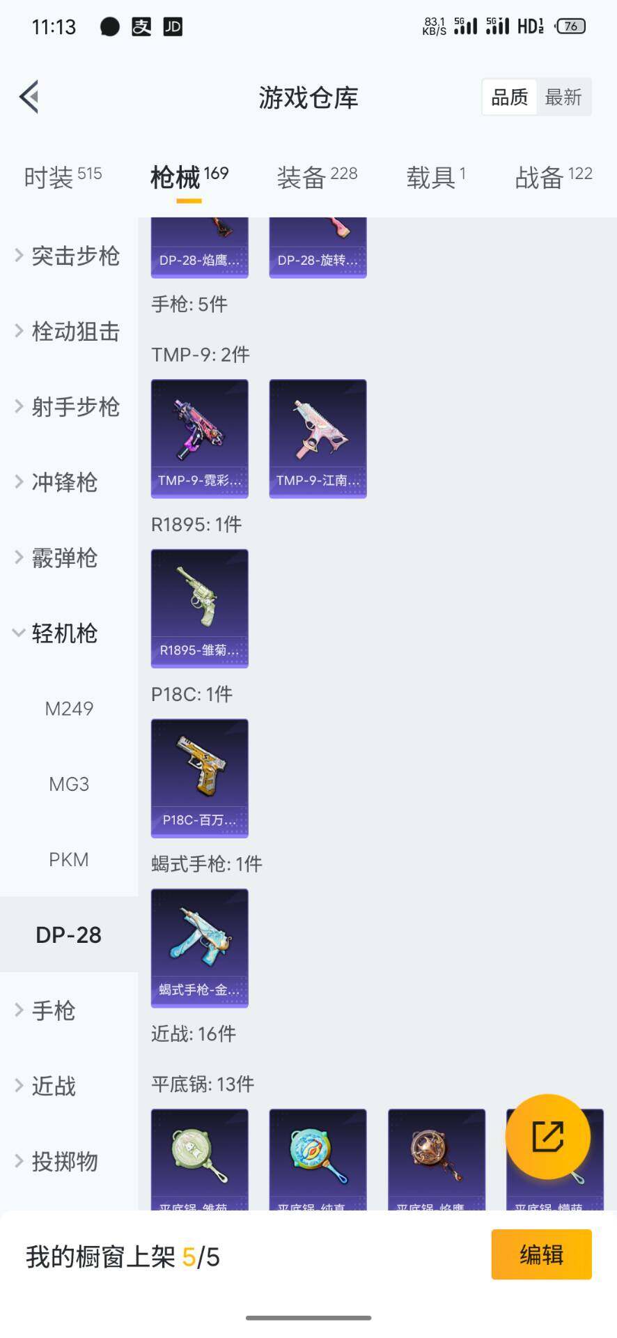 HPQM3421277和平精英账号详情图31