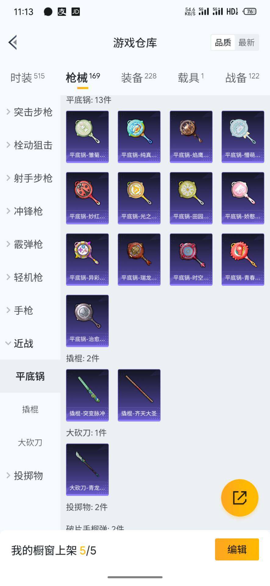 HPQM3421277和平精英账号详情图32