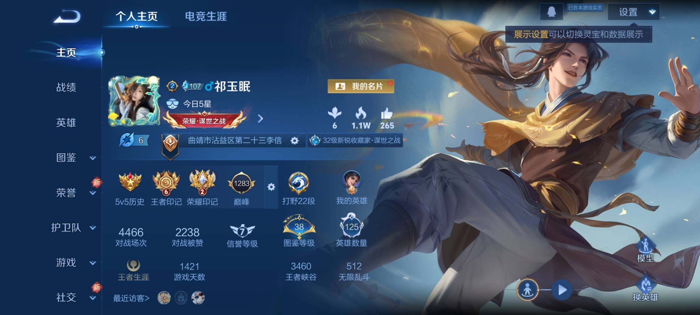 WZCMY3438356王者荣耀账号详情图2