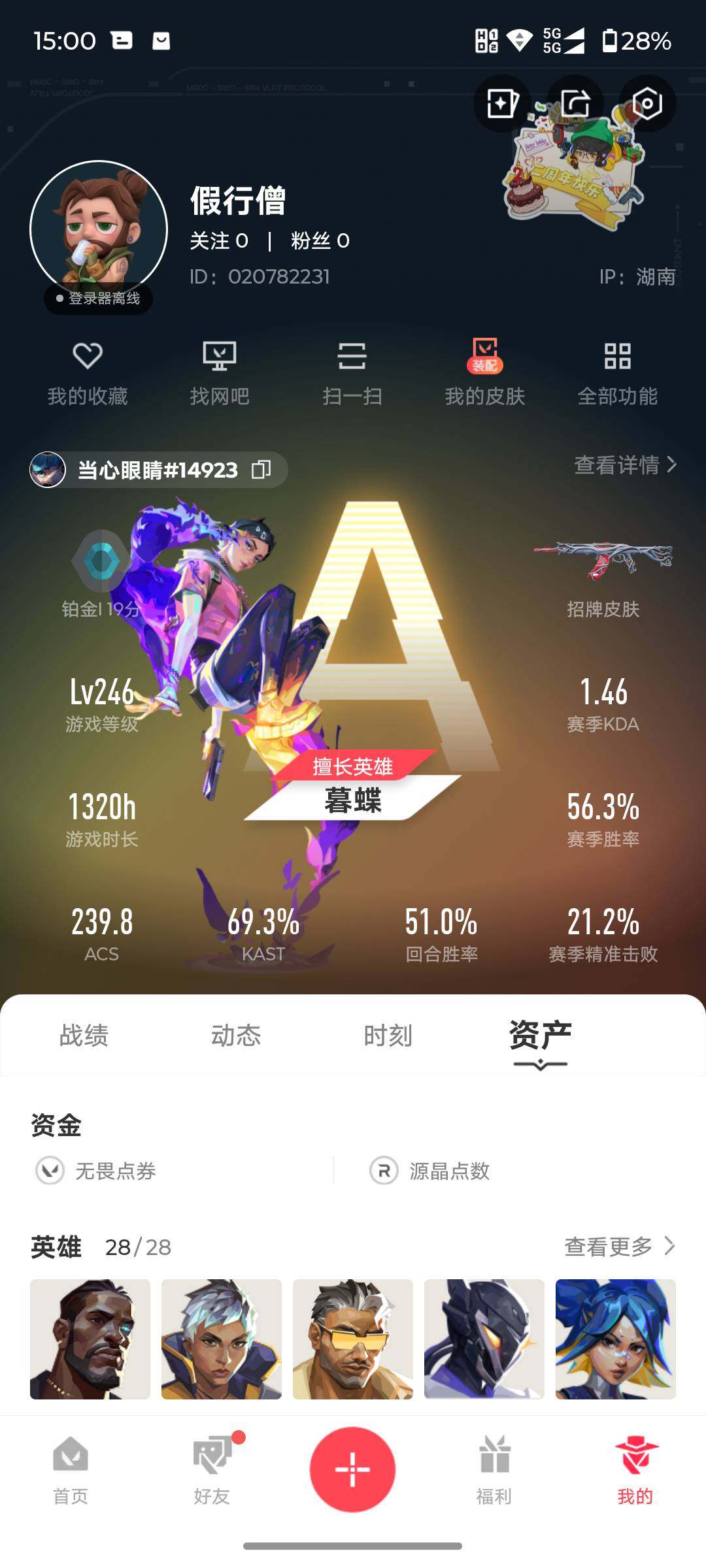 WWQJM328649无畏契约账号详情图6 WWQJM328649无畏契约账号详情图6