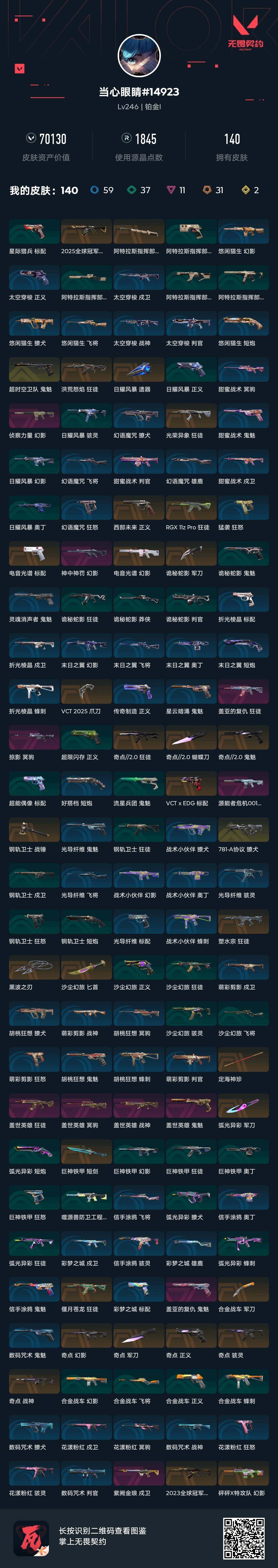 WWQJM328649无畏契约账号详情图7 WWQJM328649无畏契约账号详情图7