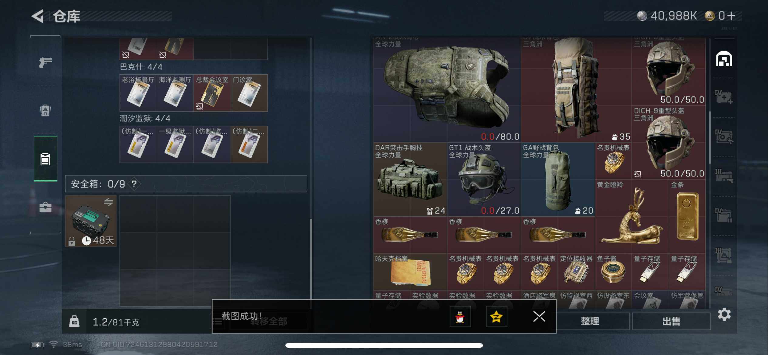 SJZCMW387932三角洲行动账号详情图6 SJZCMW387932三角洲行动账号详情图6