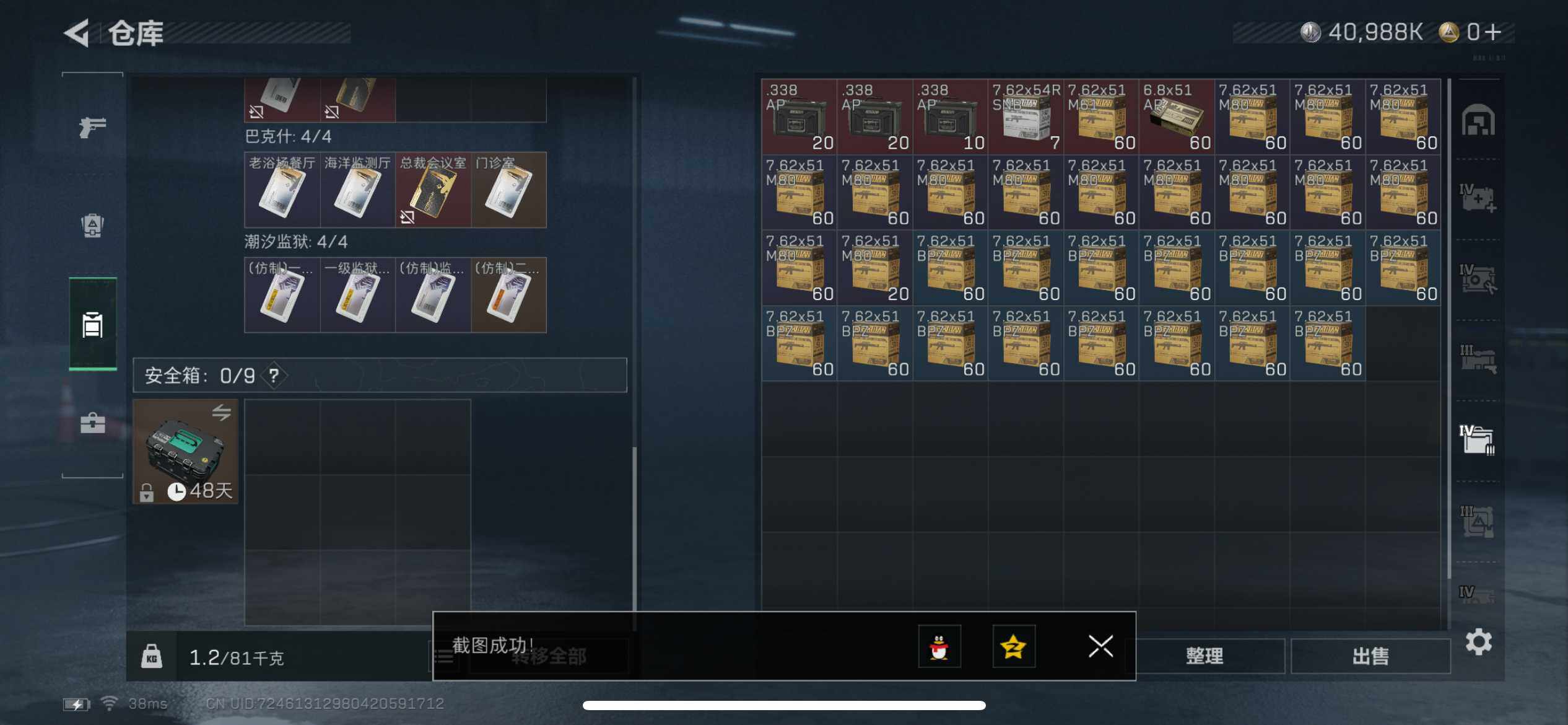 SJZCMW387932三角洲行动账号详情图7 SJZCMW387932三角洲行动账号详情图7