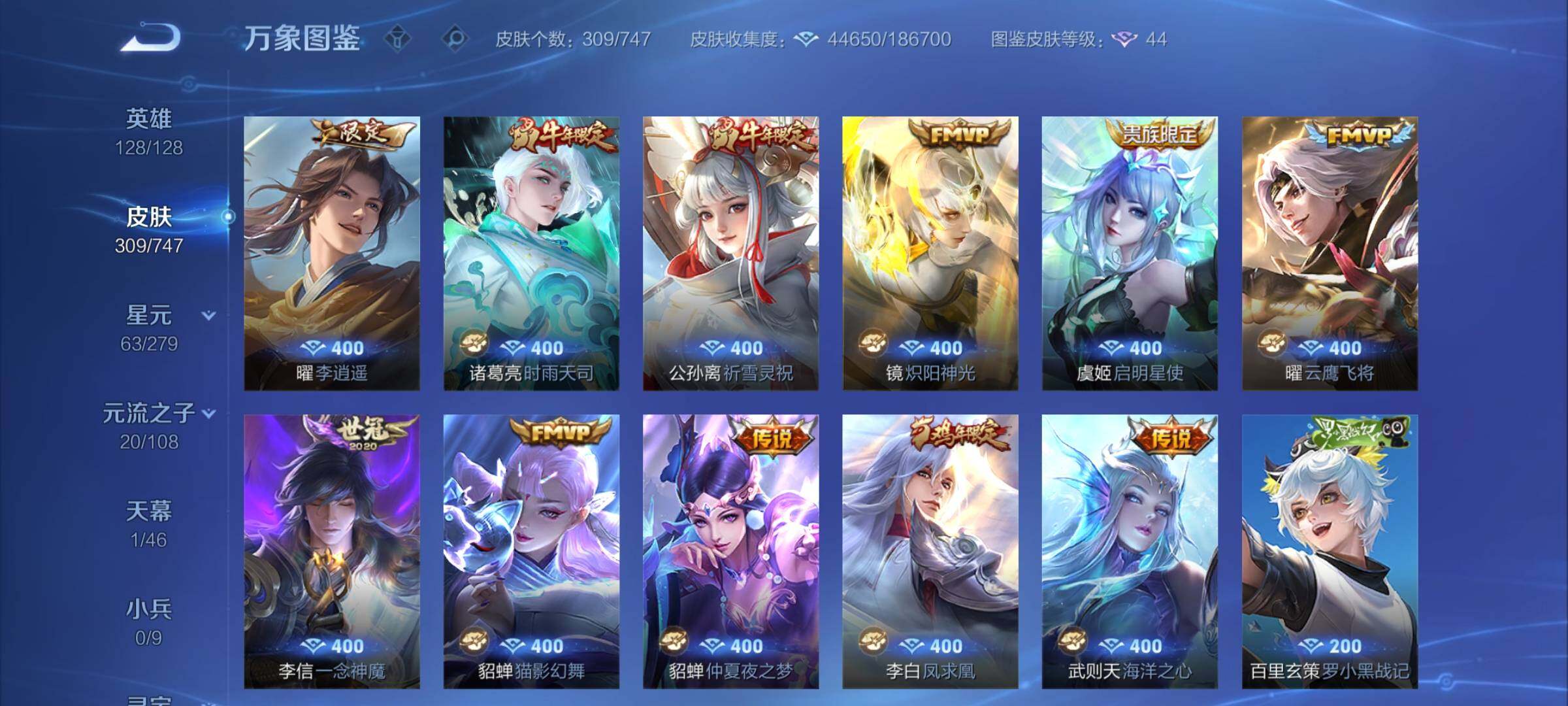 WZCMY3430542王者荣耀账号详情图6 WZCMY3430542王者荣耀账号详情图6