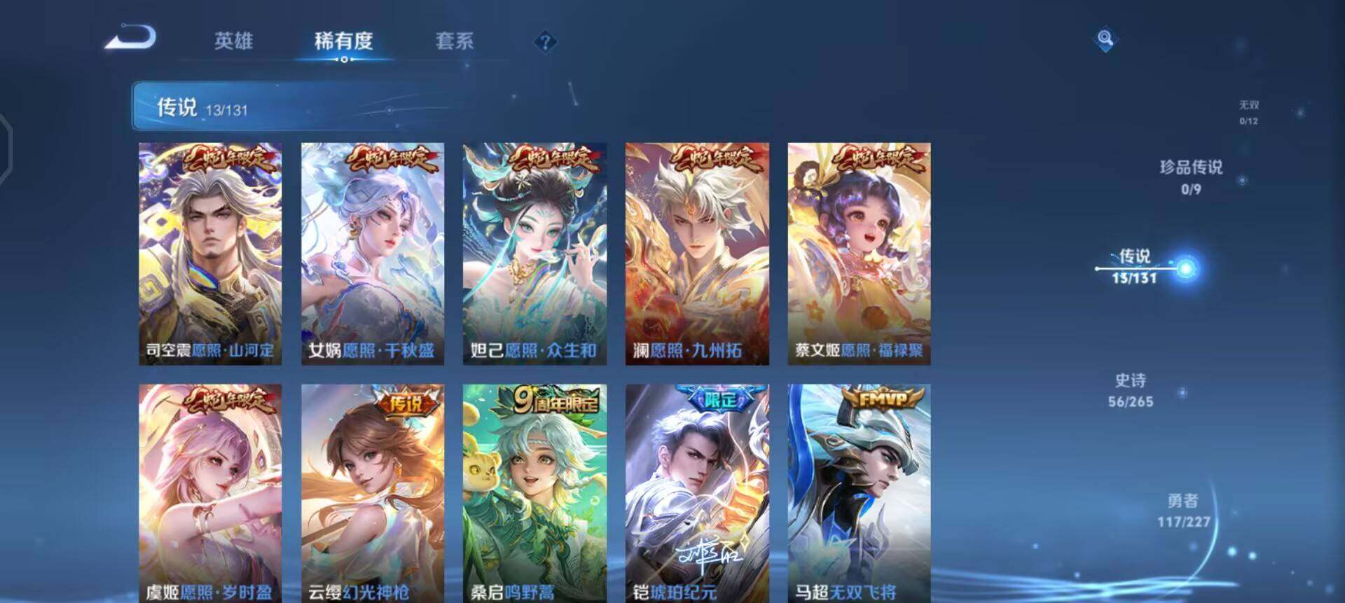 WZQM3427513王者荣耀账号详情图13 WZQM3427513王者荣耀账号详情图13